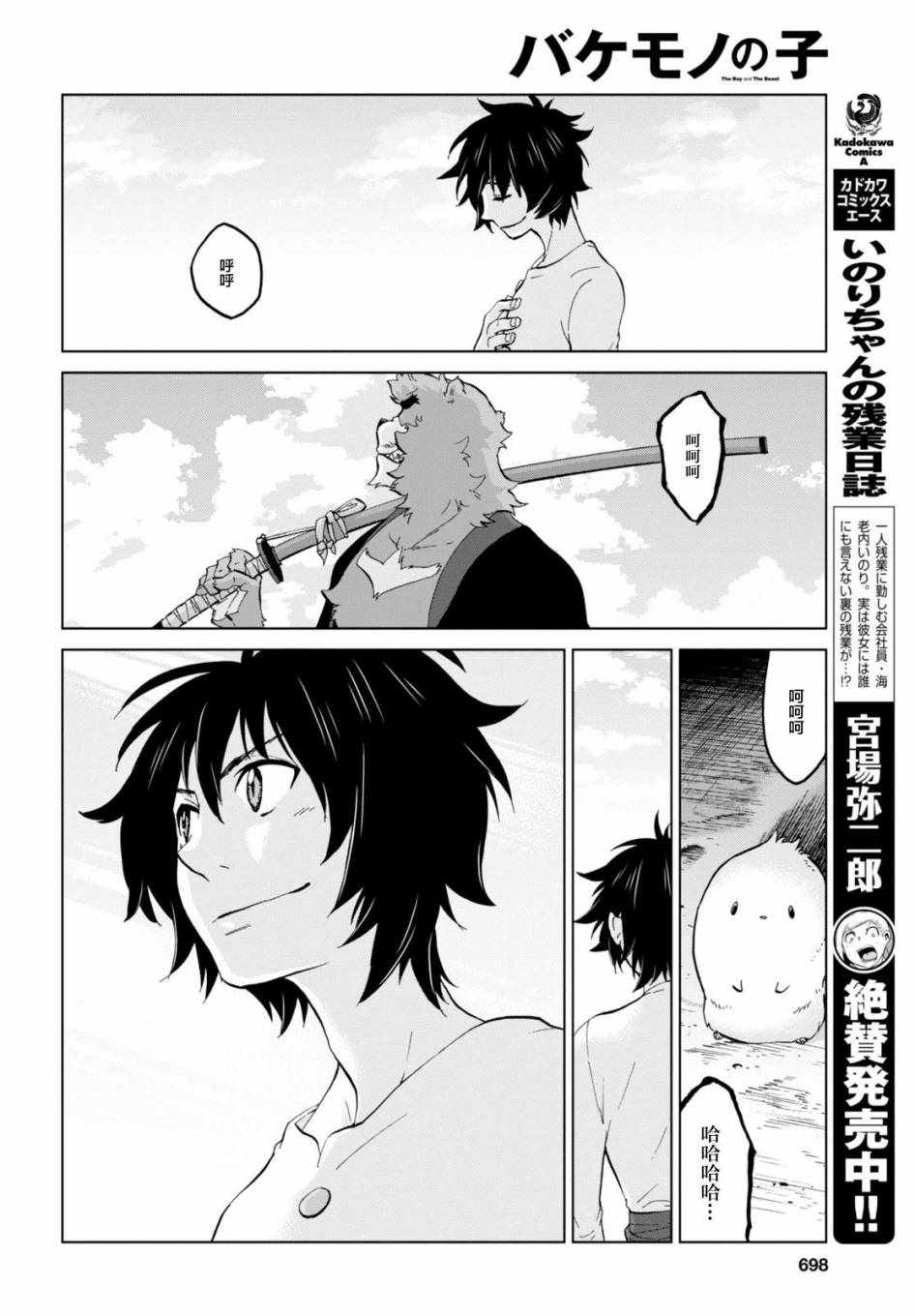 《怪物之子》第20话 第23页