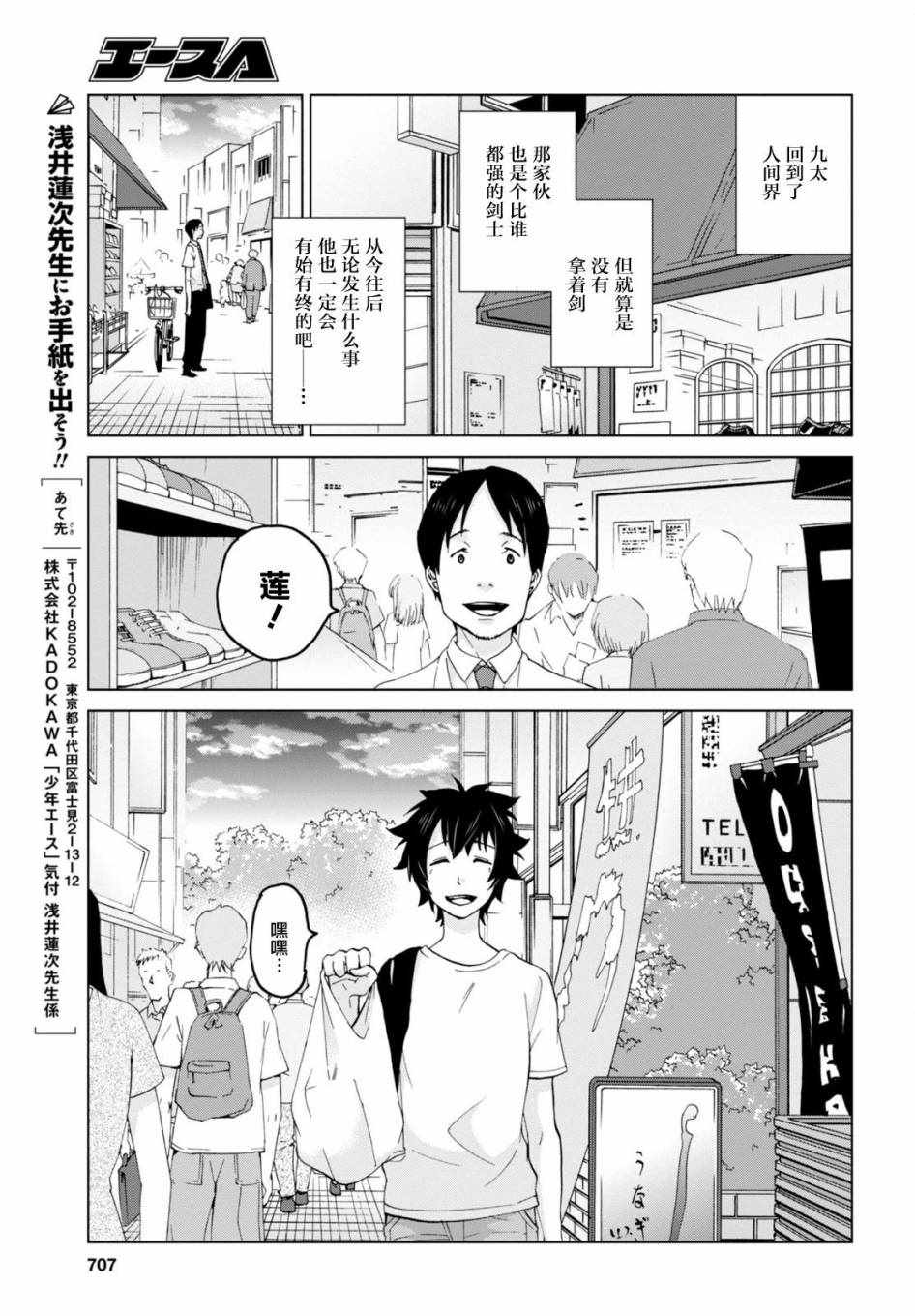 《怪物之子》第20话 第32页