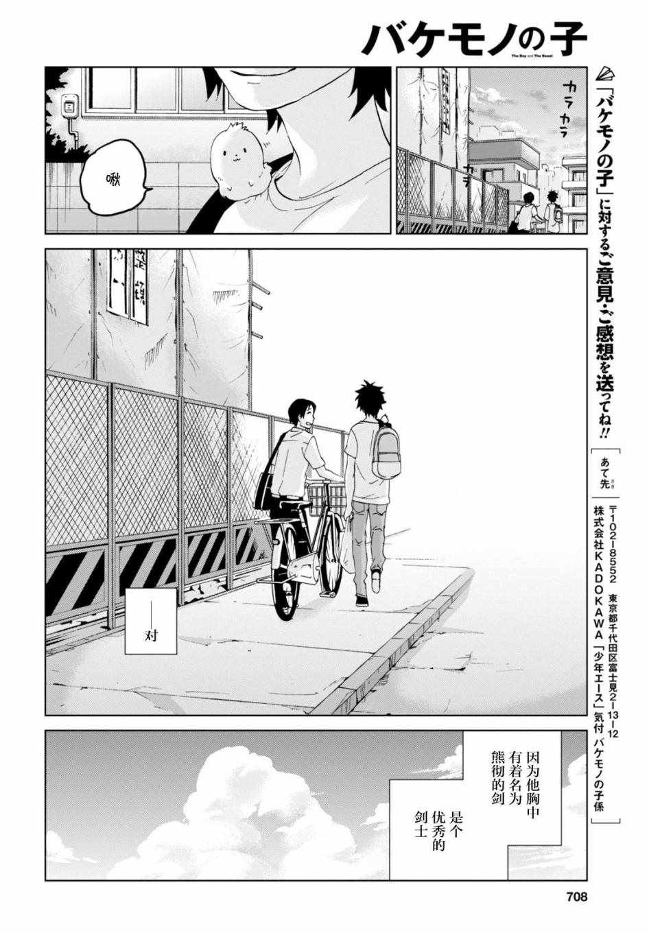 《怪物之子》第20话 第33页