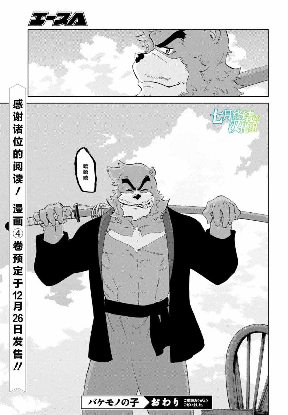 《怪物之子》第20话 第34页