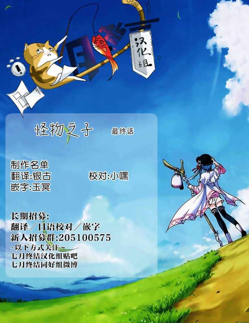 《怪物之子》第20话 第35页