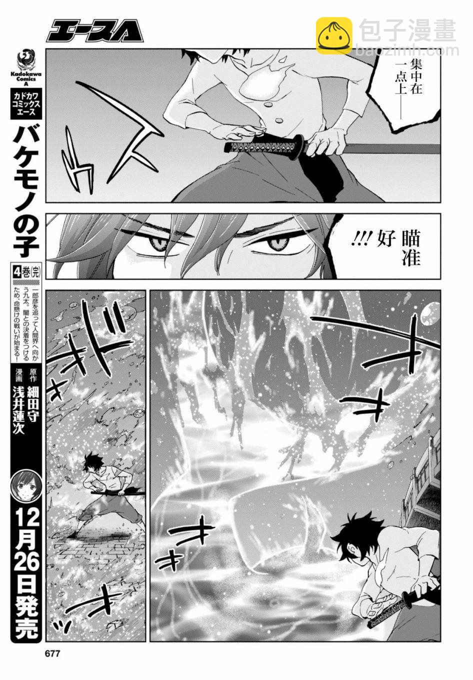 《怪物之子》第20话 第3页