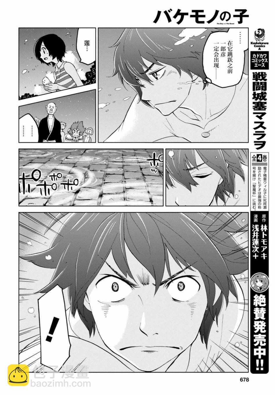 《怪物之子》第20话 第4页