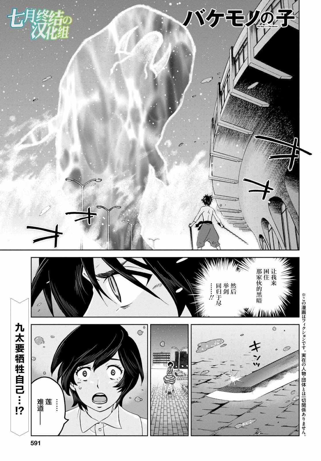 《怪物之子》第19话 第1页