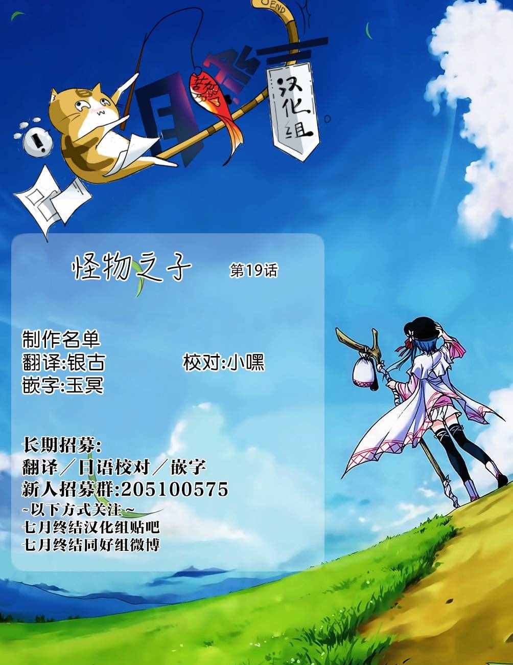 《怪物之子》第19话 第25页