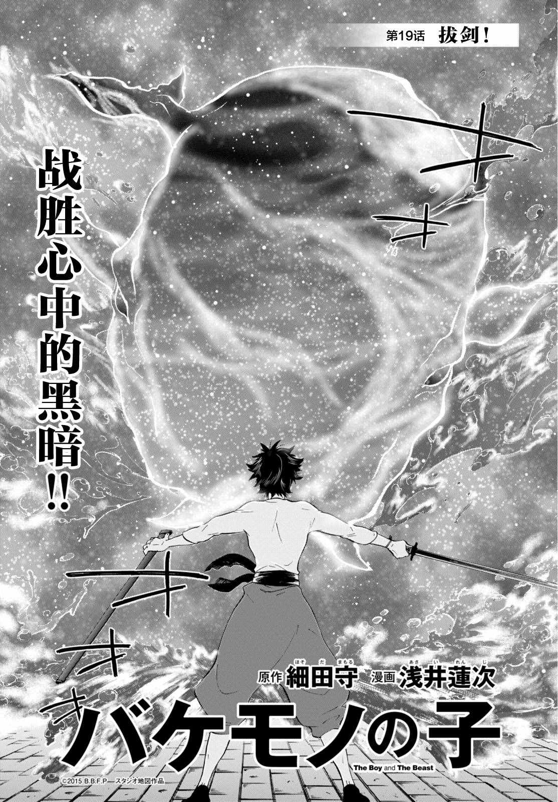 《怪物之子》第19话 第3页