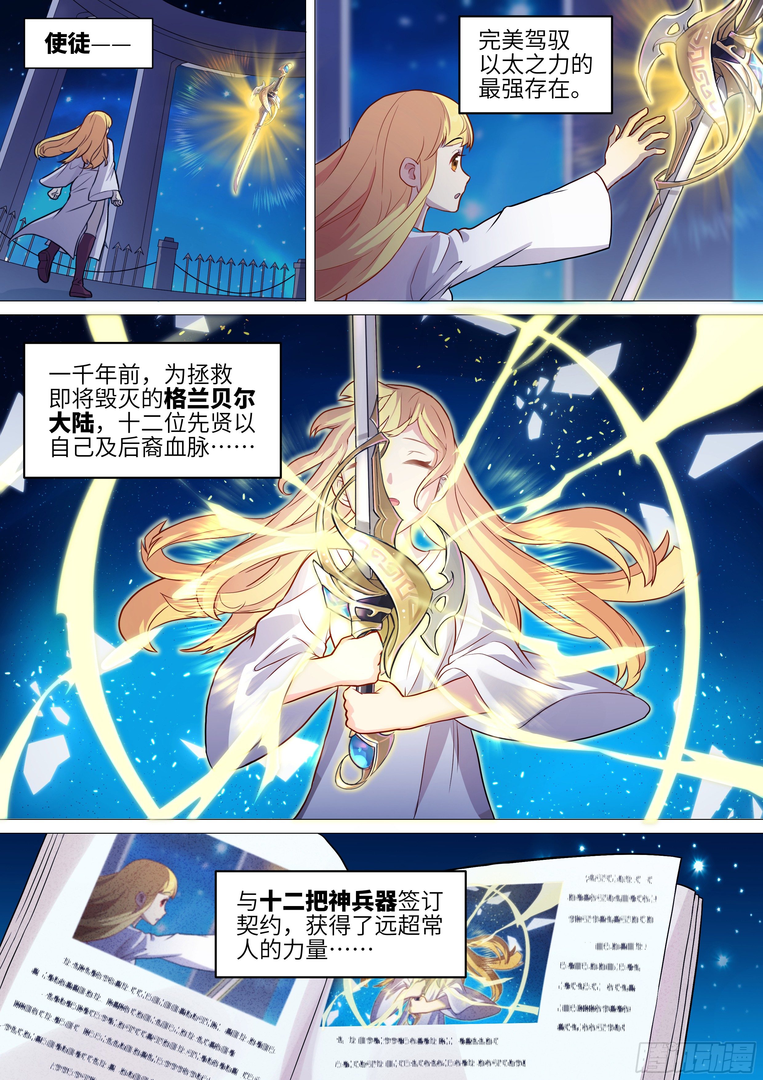 《十二神兵器》第2话 第1页
