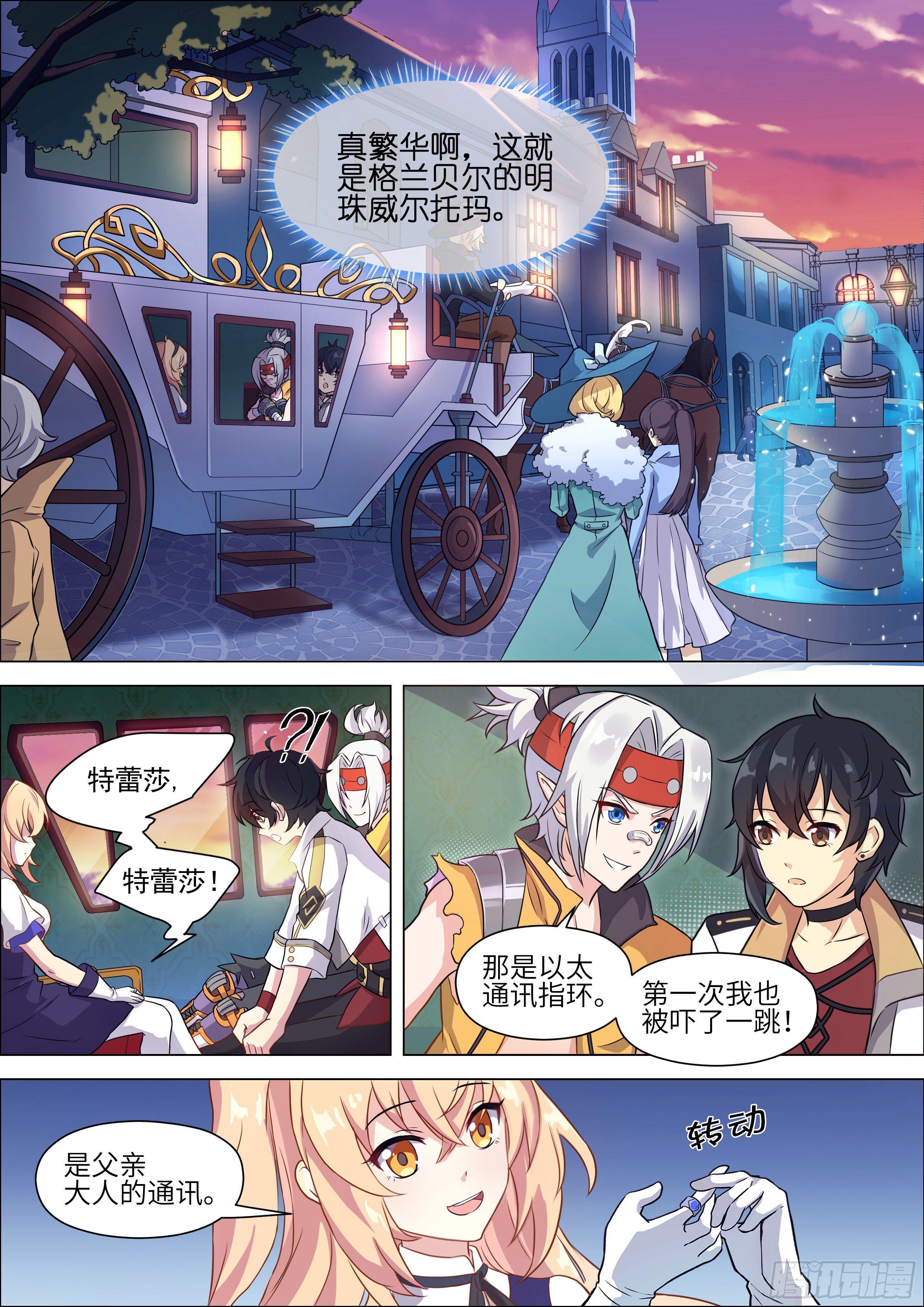 《十二神兵器》第4话 第9页