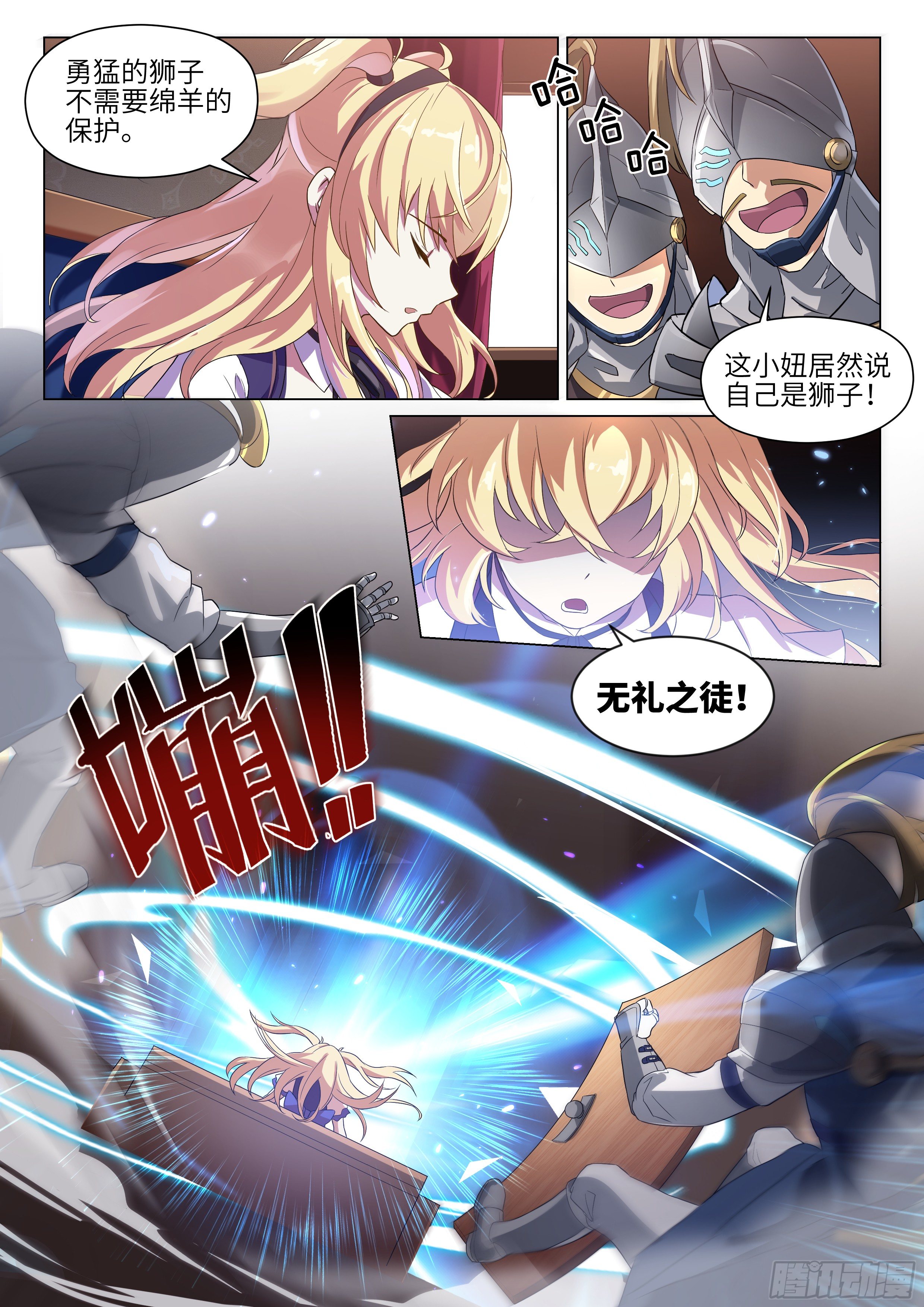 《十二神兵器》第1话 第13页