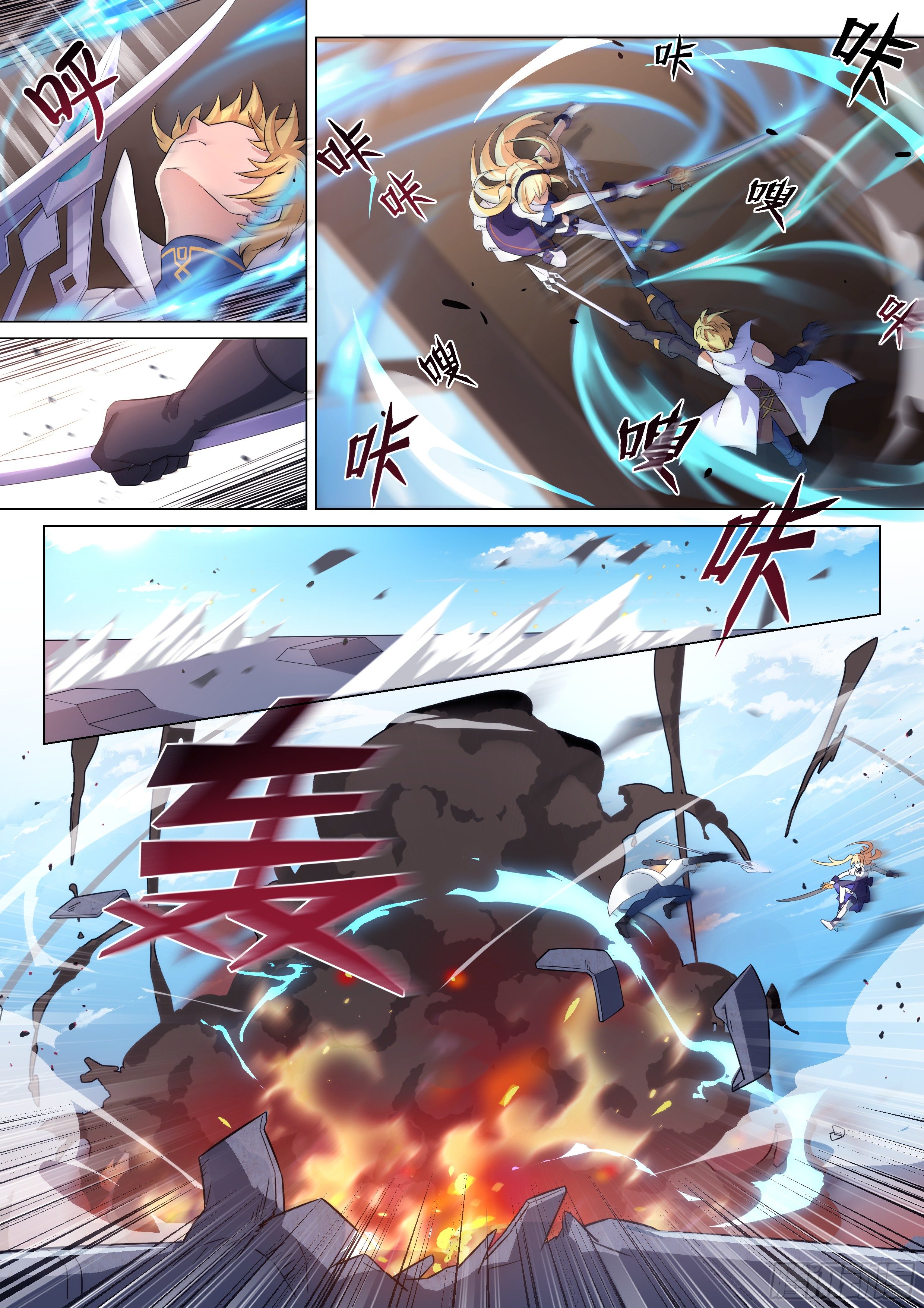 《十二神兵器》第1话 第16页