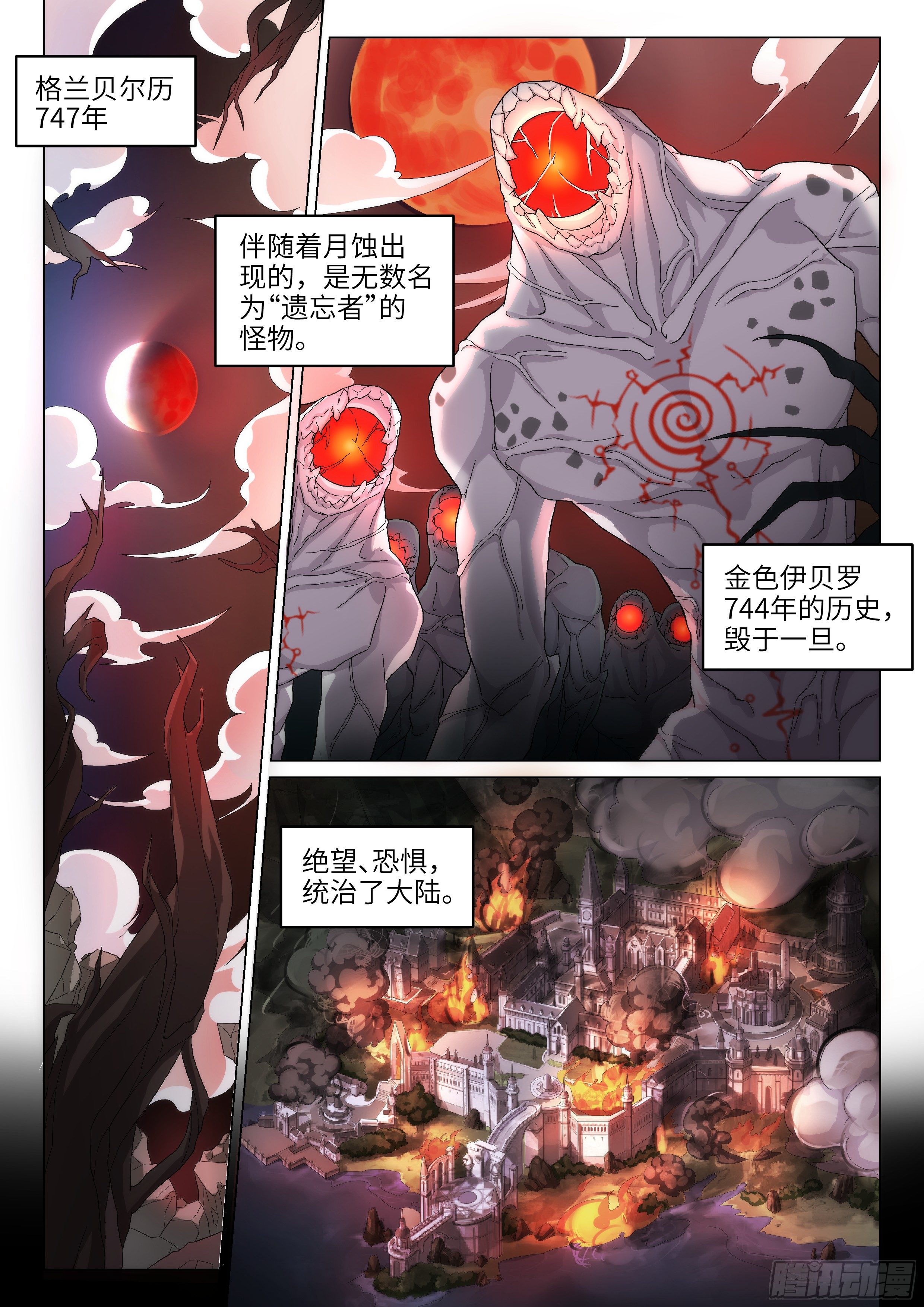 《十二神兵器》第1话 第3页