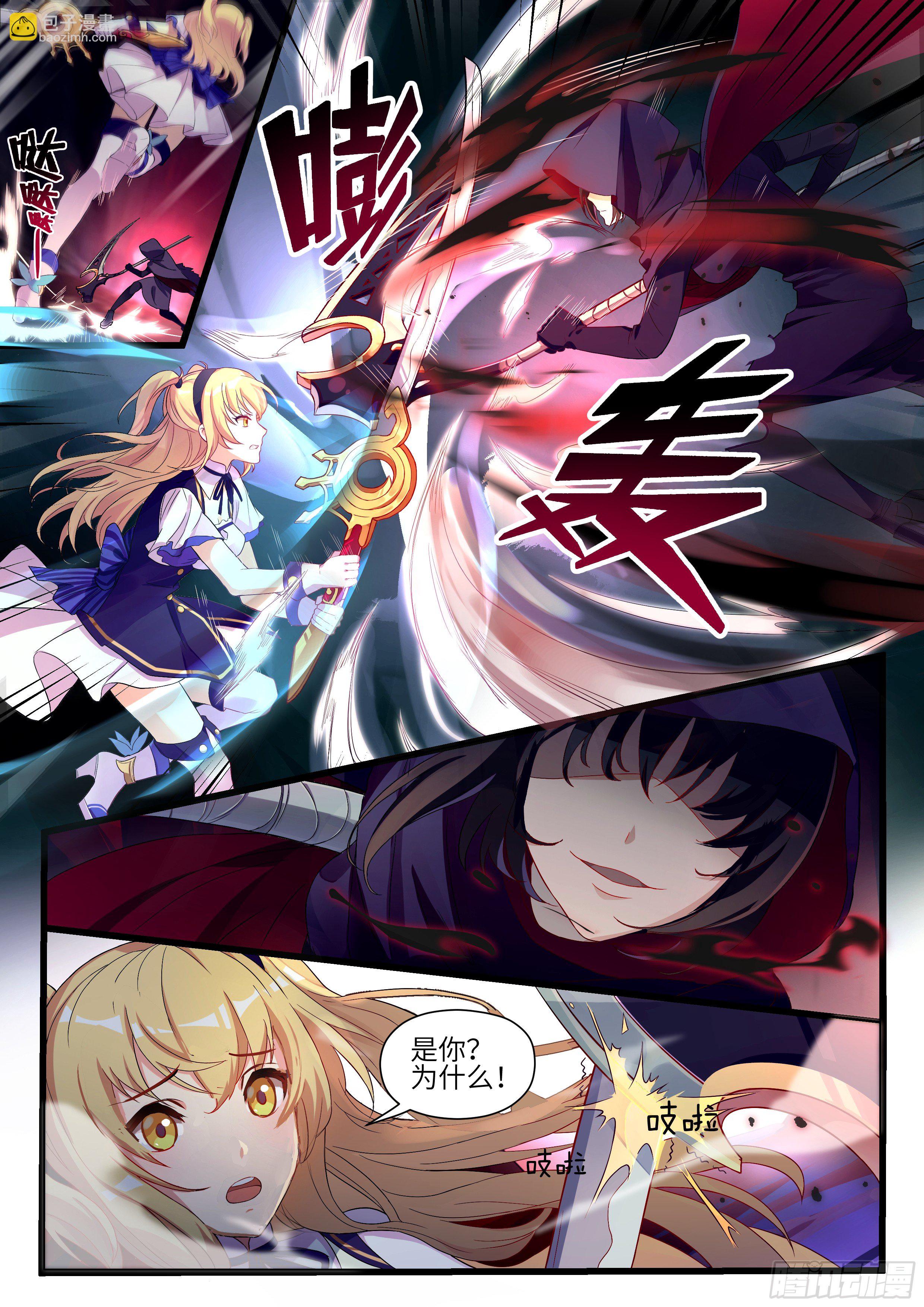 《十二神兵器》第1话 第6页