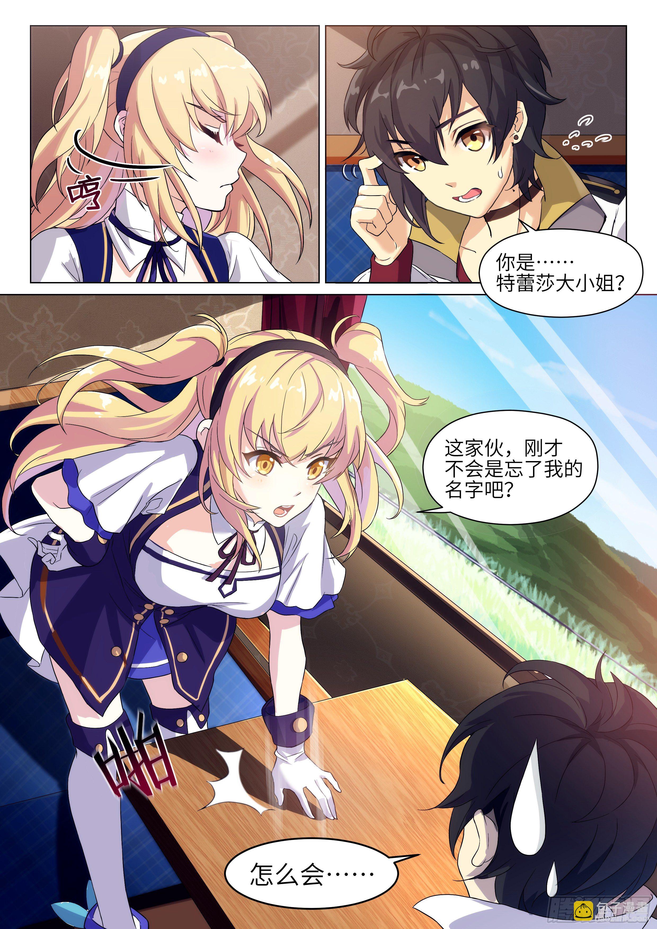 《十二神兵器》第1话 第9页