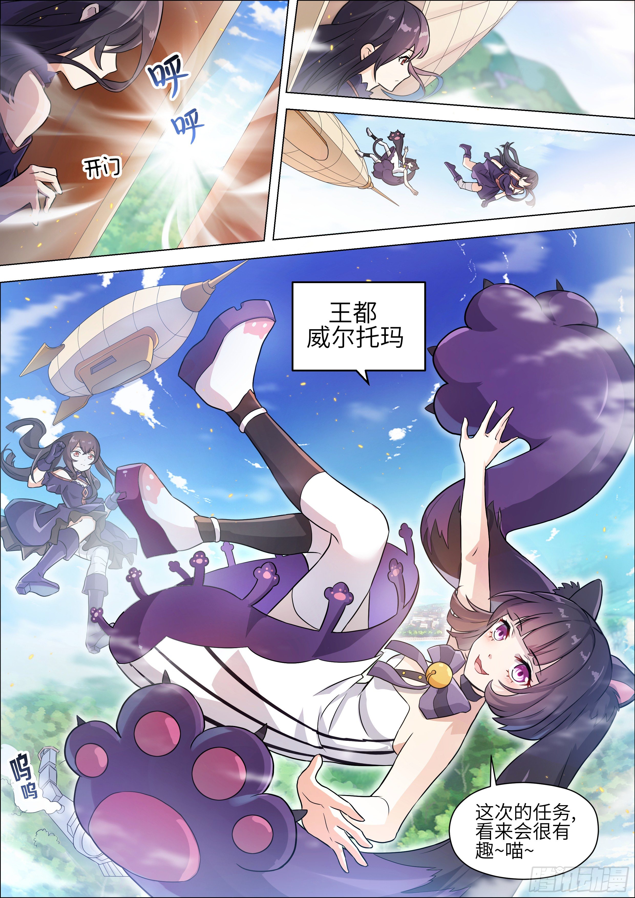 《十二神兵器》第3话 第10页