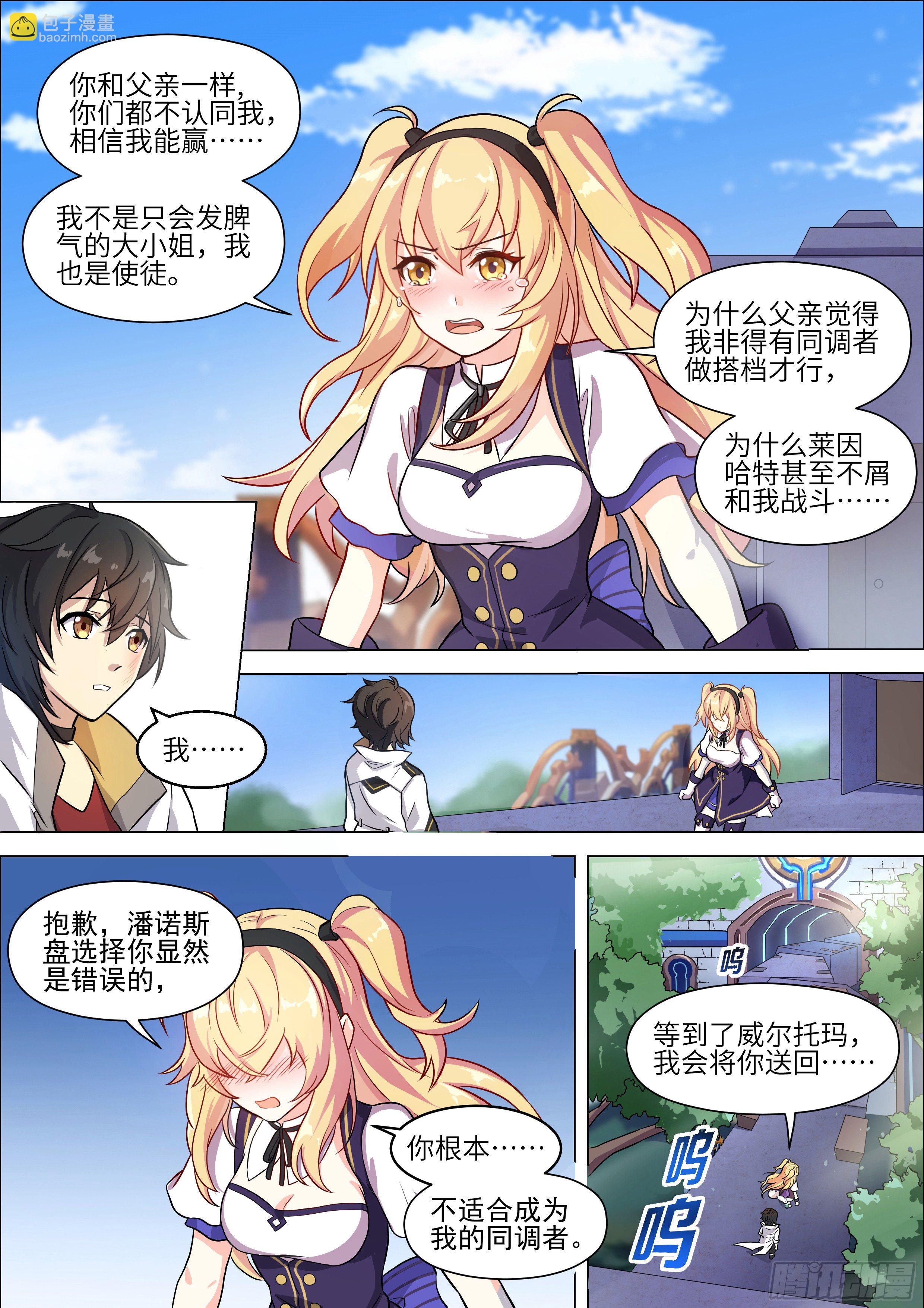 《十二神兵器》第3话 第7页