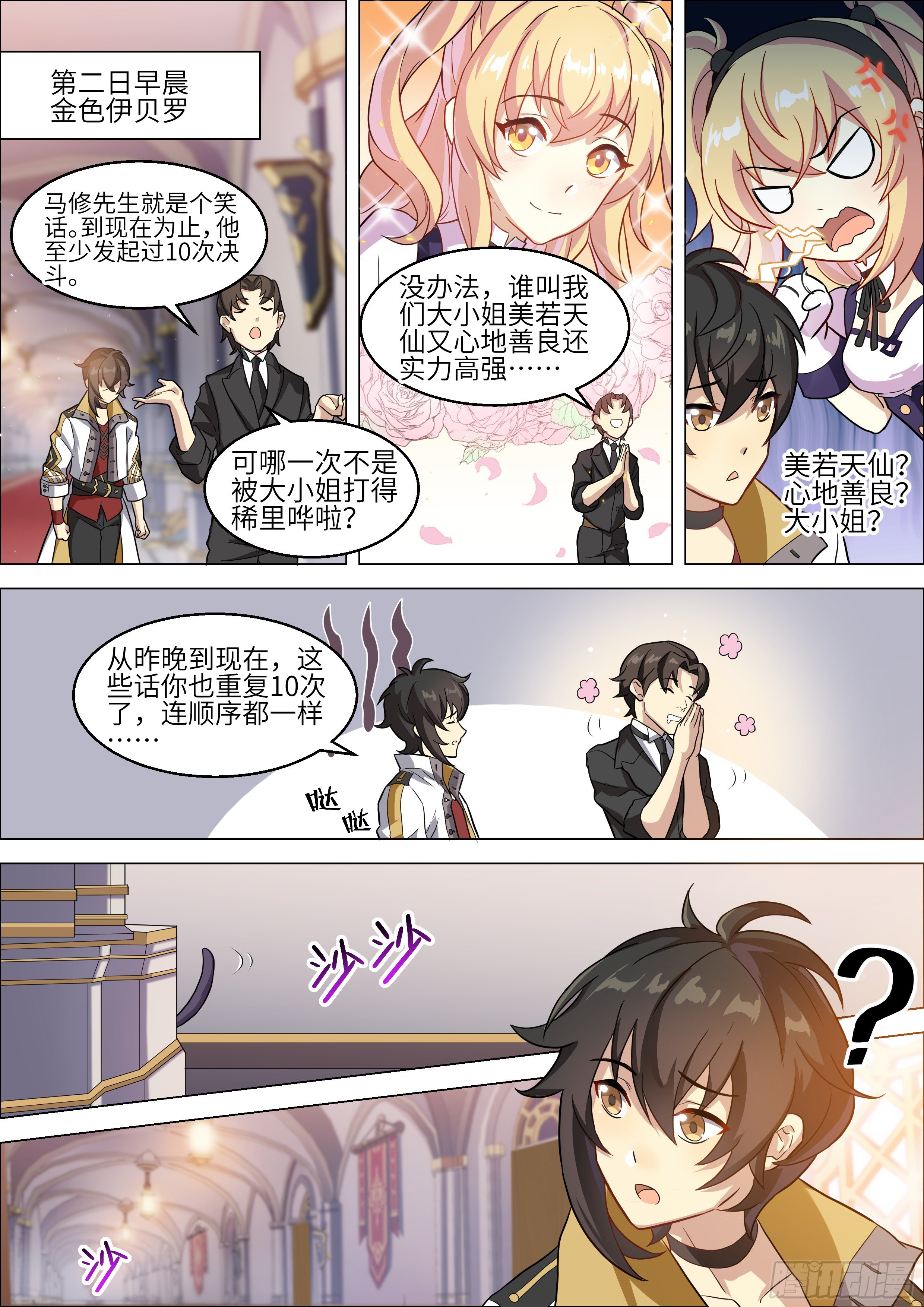 《十二神兵器》第7话 第3页