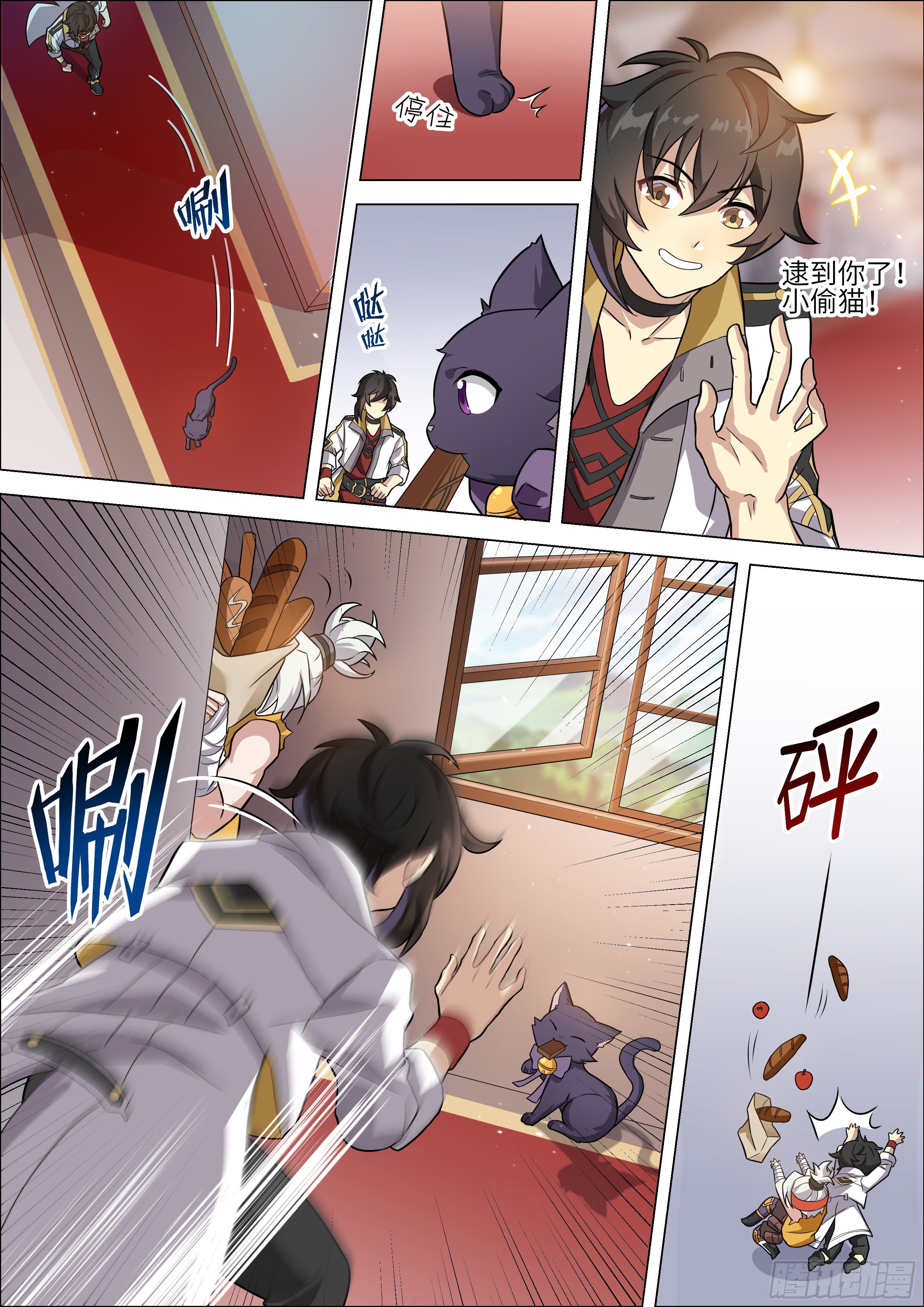 《十二神兵器》第7话 第5页