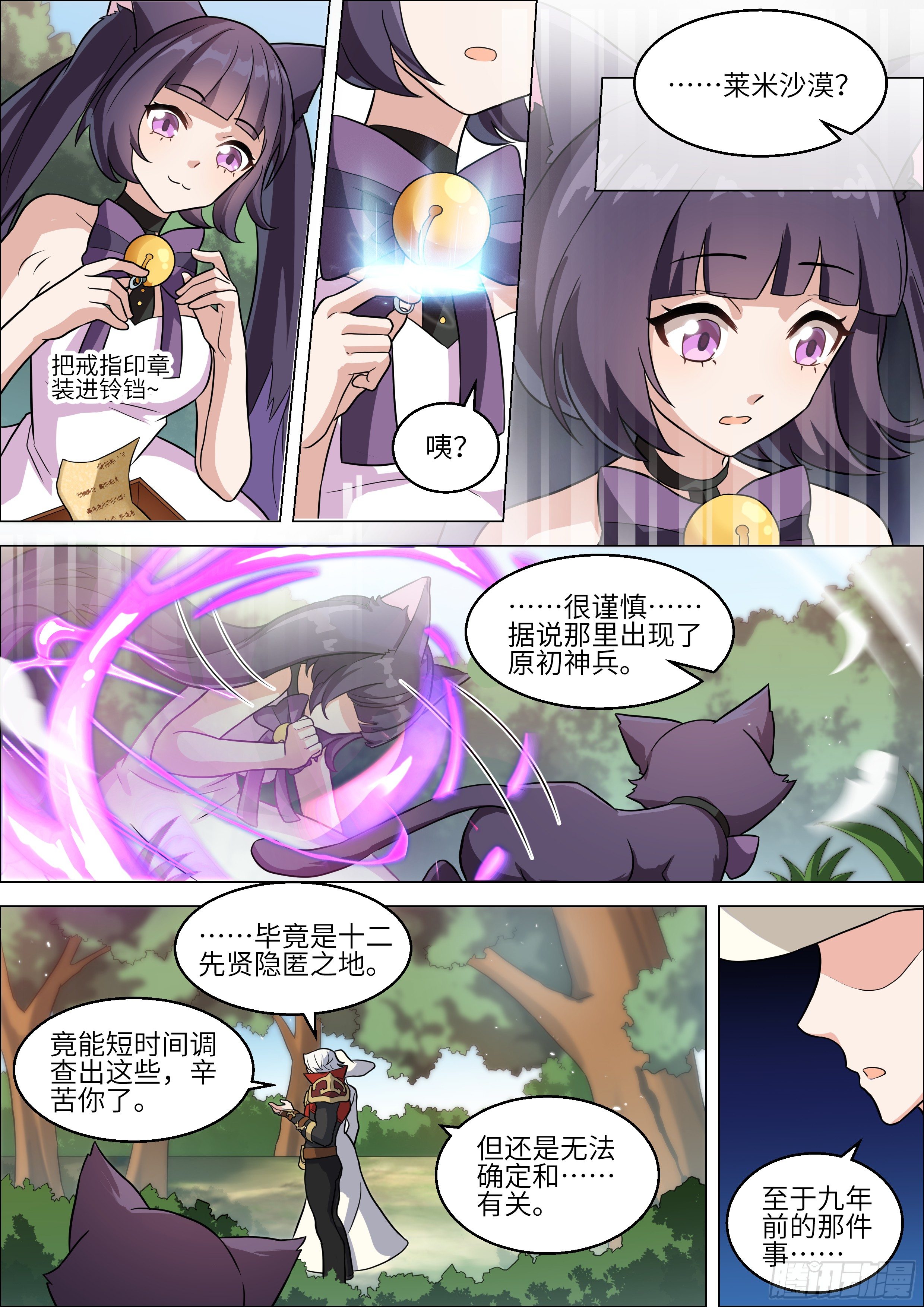 《十二神兵器》第7话 第9页