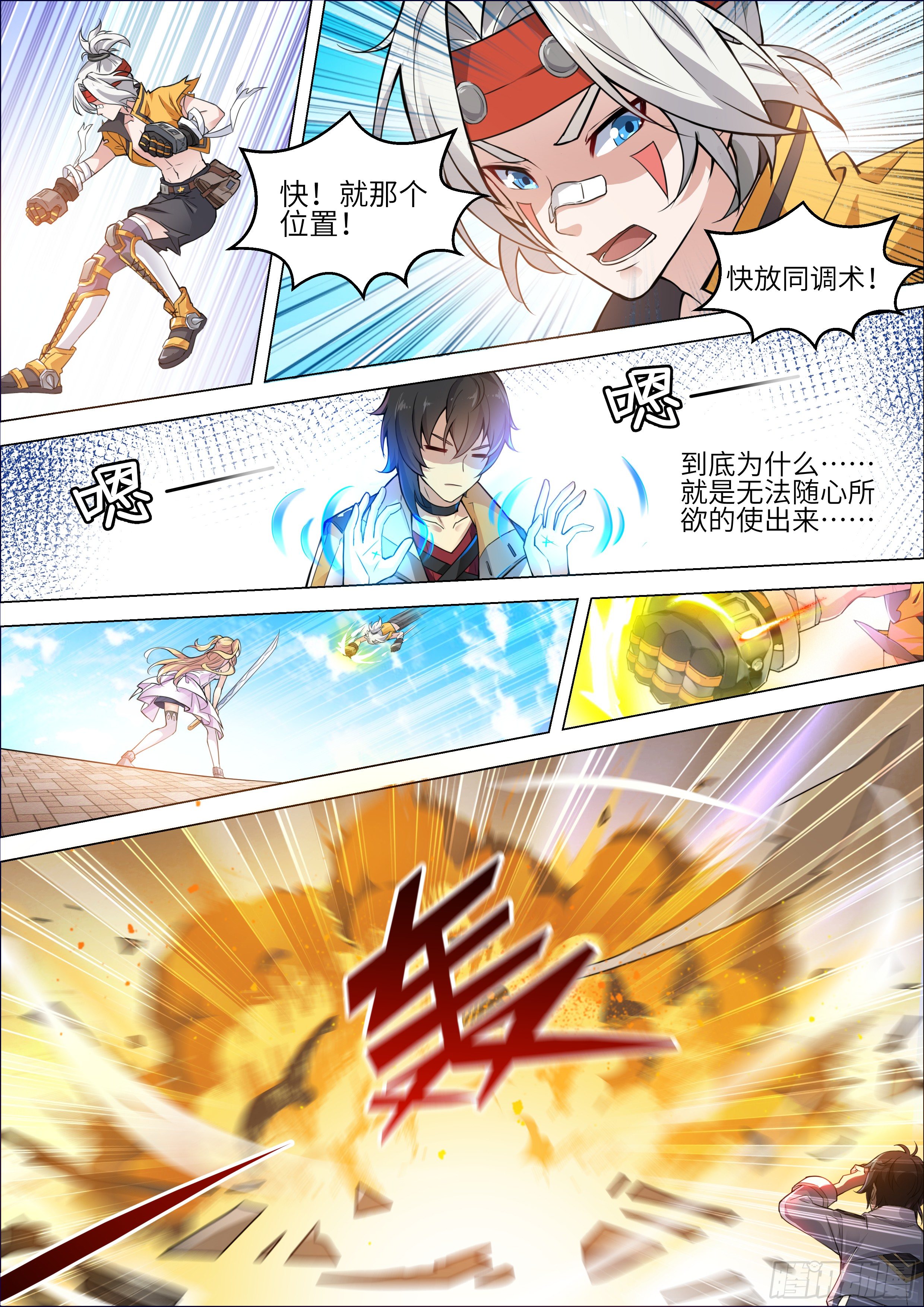 《十二神兵器》第8话 第3页