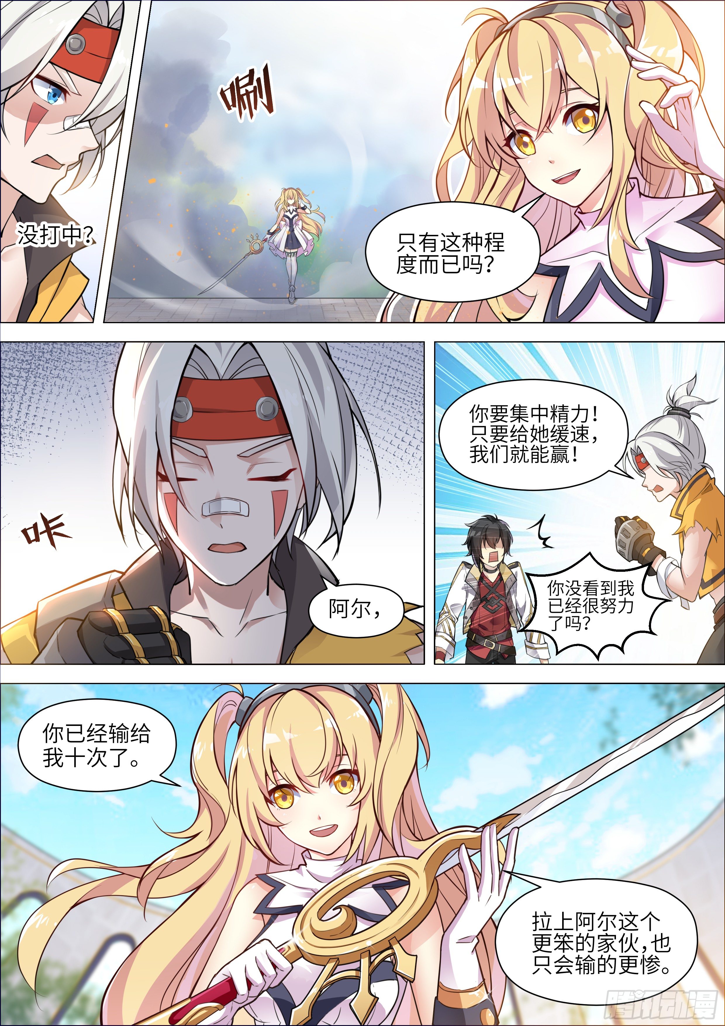 《十二神兵器》第8话 第4页