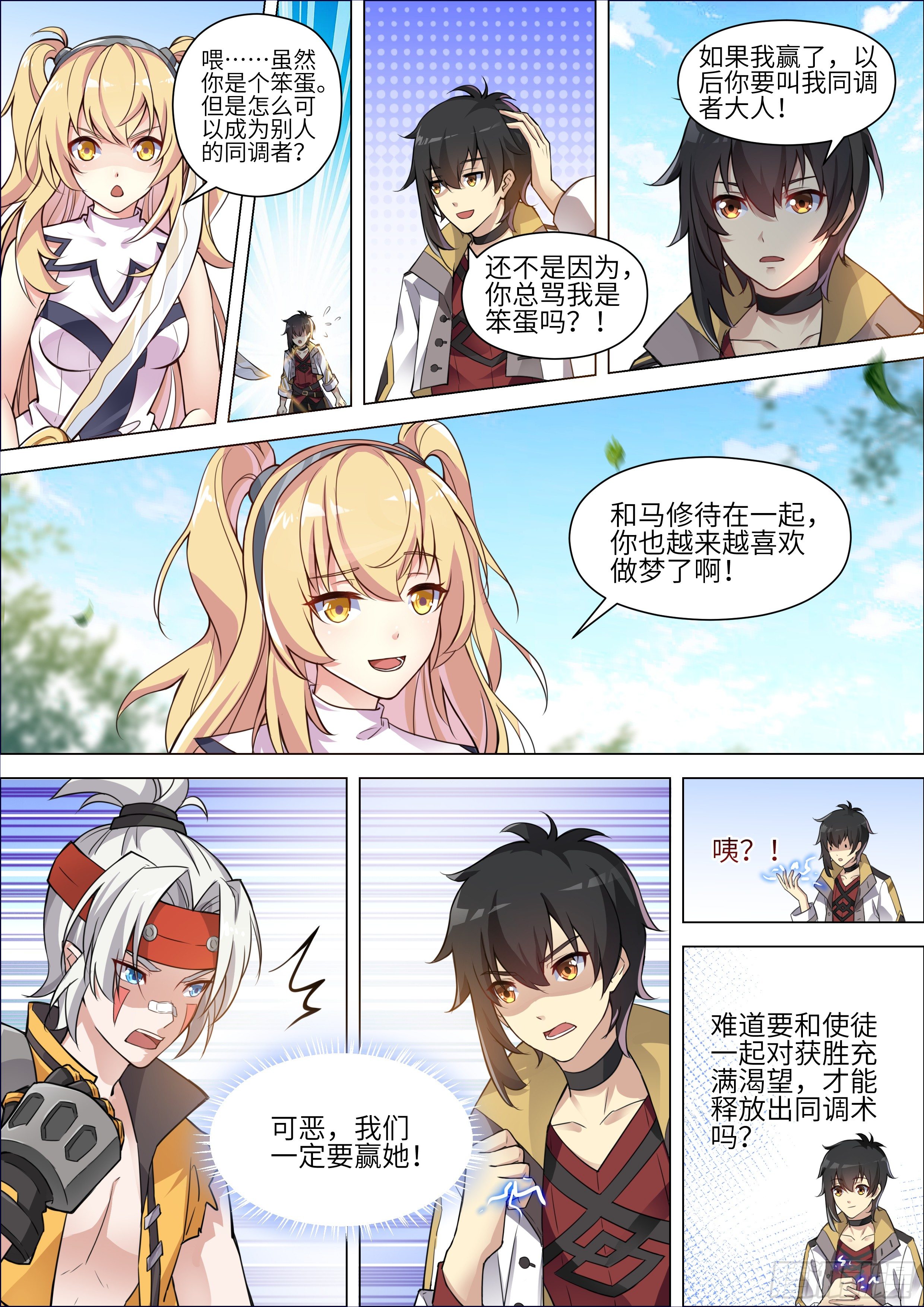 《十二神兵器》第8话 第5页