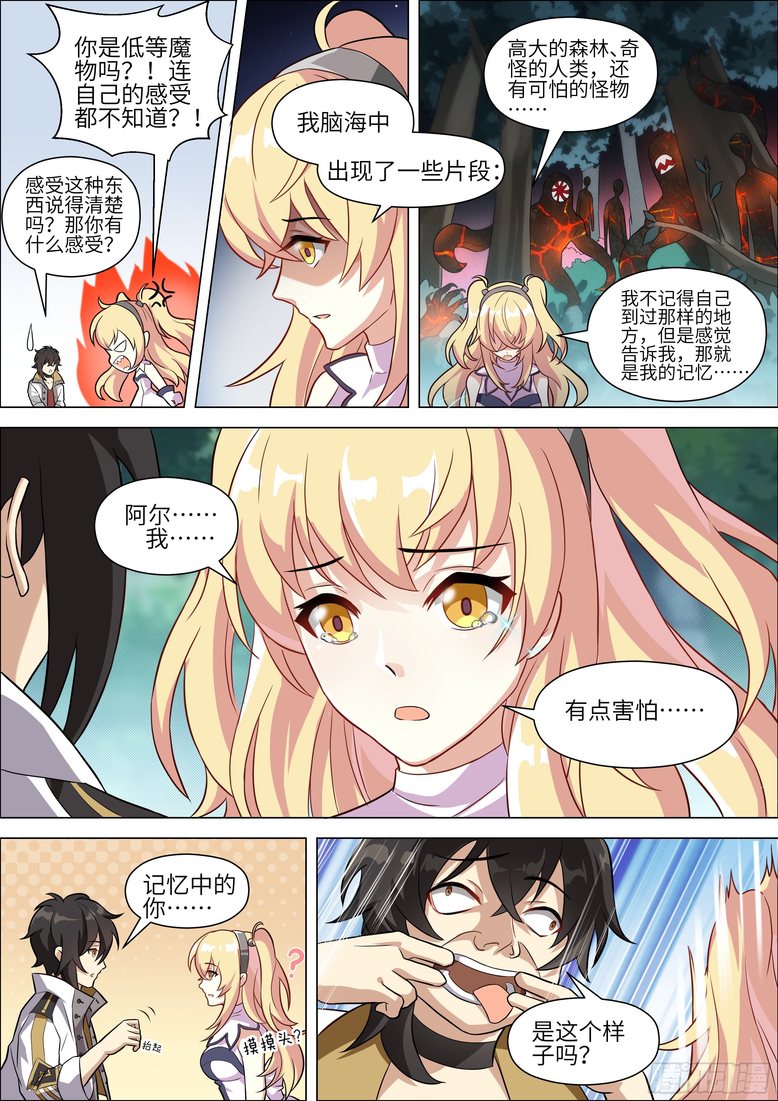 《十二神兵器》第15话 第4页