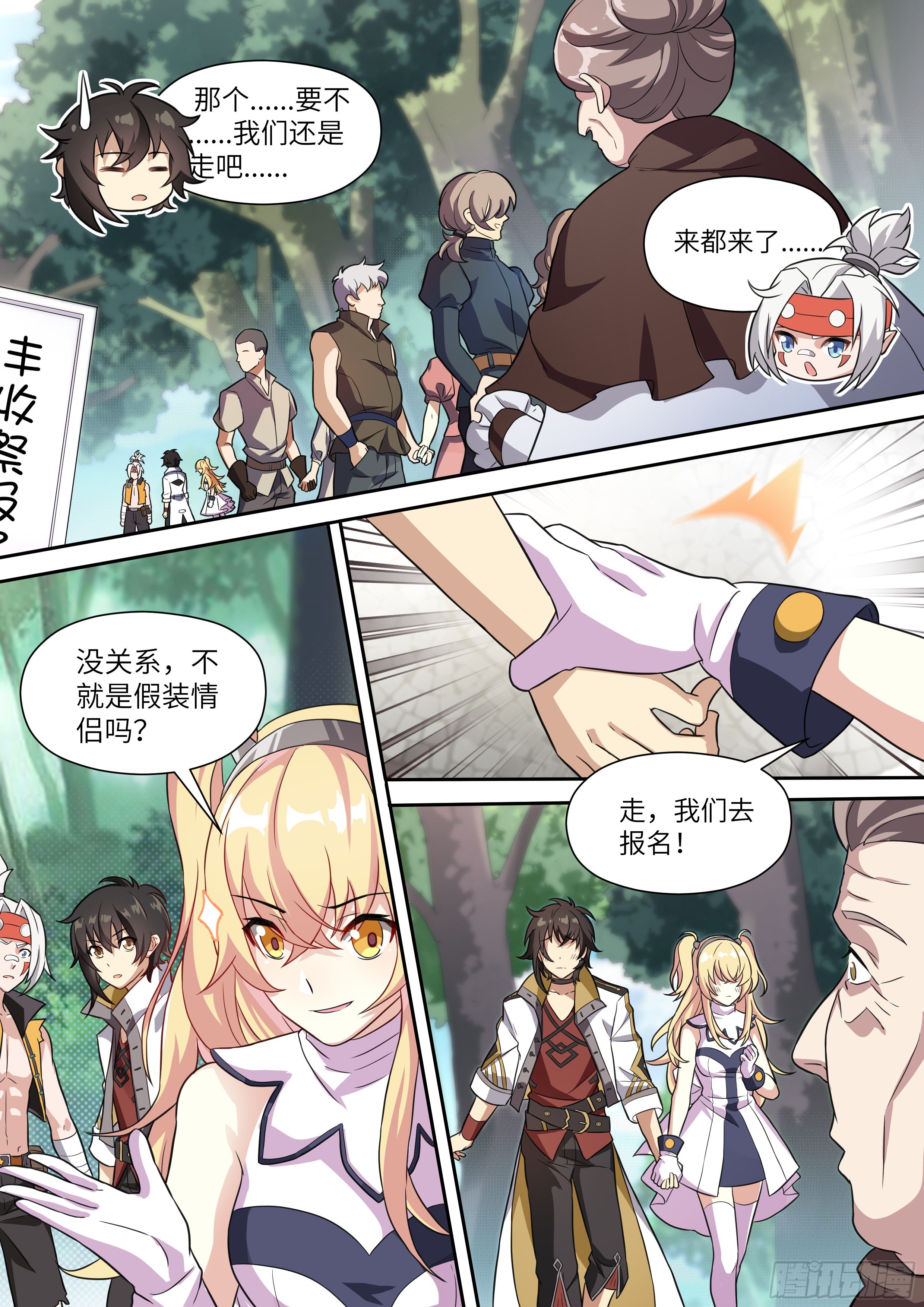 《十二神兵器》第14话 第10页