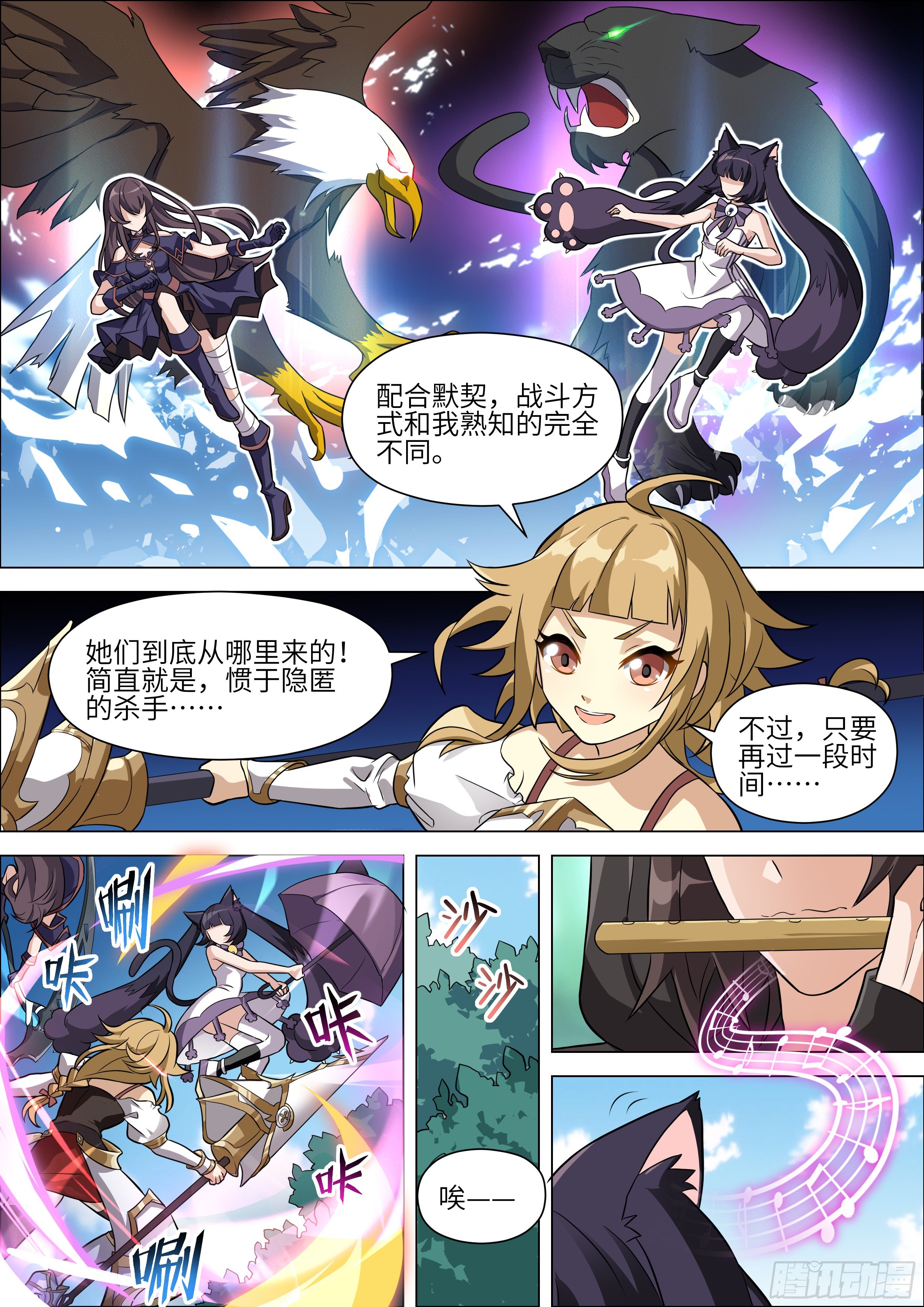 《十二神兵器》第18话 第3页