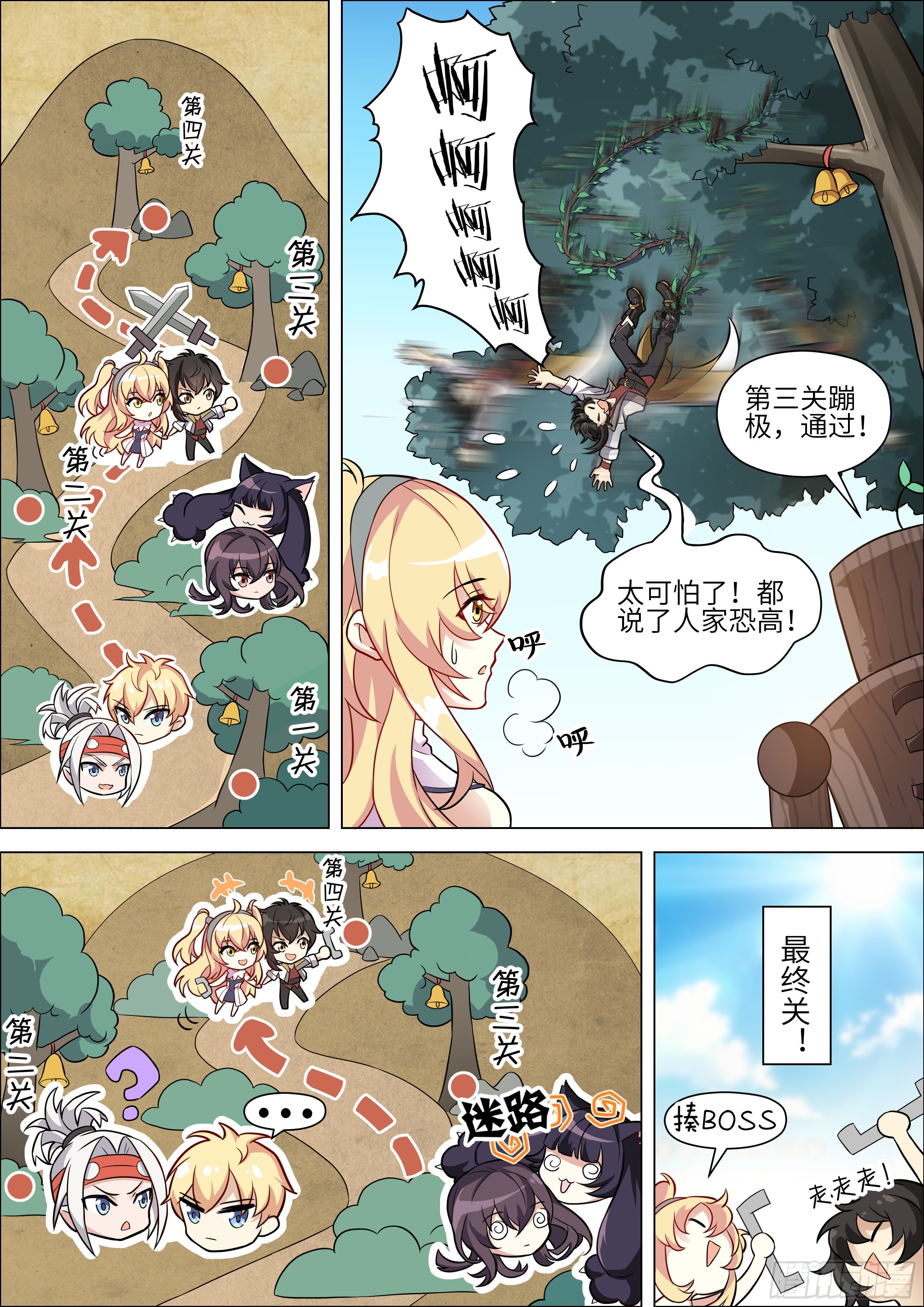 《十二神兵器》第17话 第2页