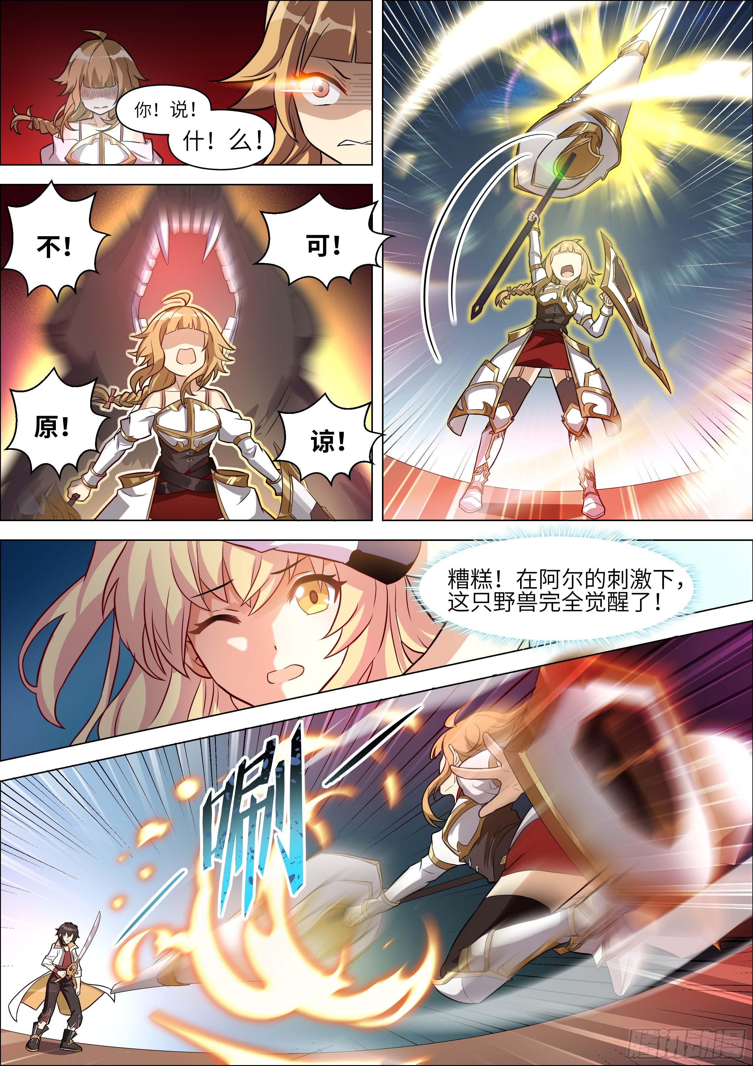 《十二神兵器》第19话 第5页