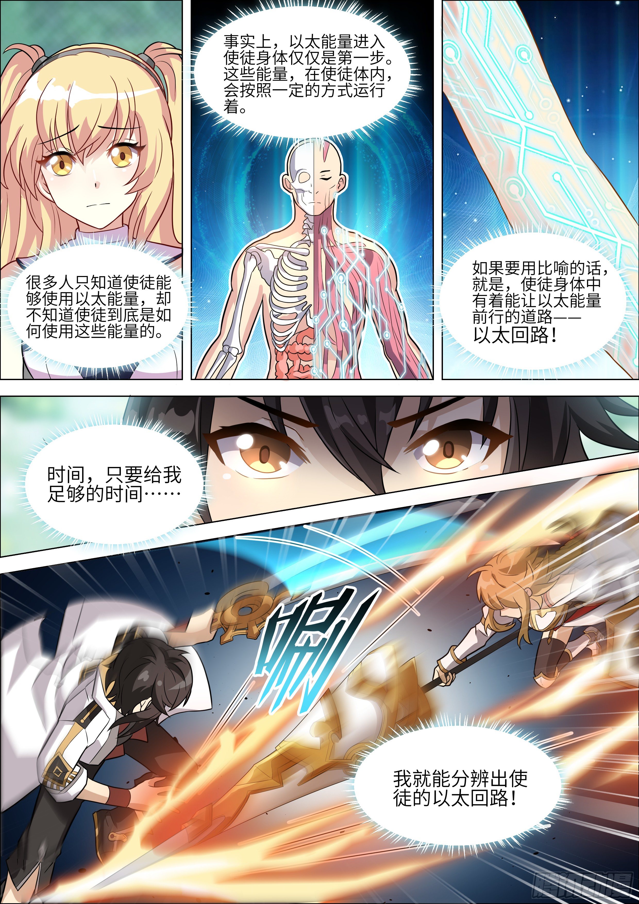 《十二神兵器》第19话 第7页