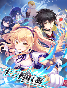 《十二神兵器》漫画封面图 - tl漫画