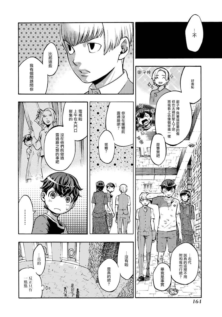 《弩aphorism》第4话 第10页