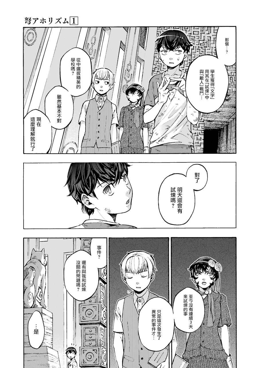 《弩aphorism》第4话 第11页