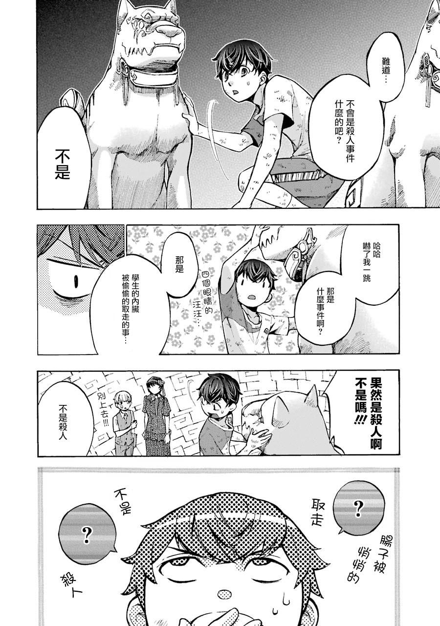 《弩aphorism》第4话 第12页
