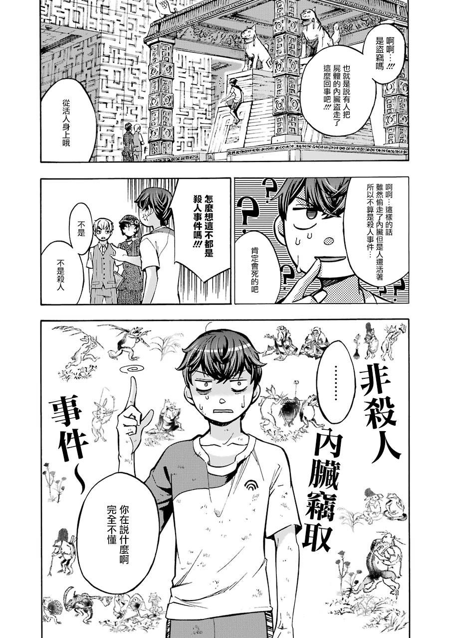 《弩aphorism》第4话 第13页
