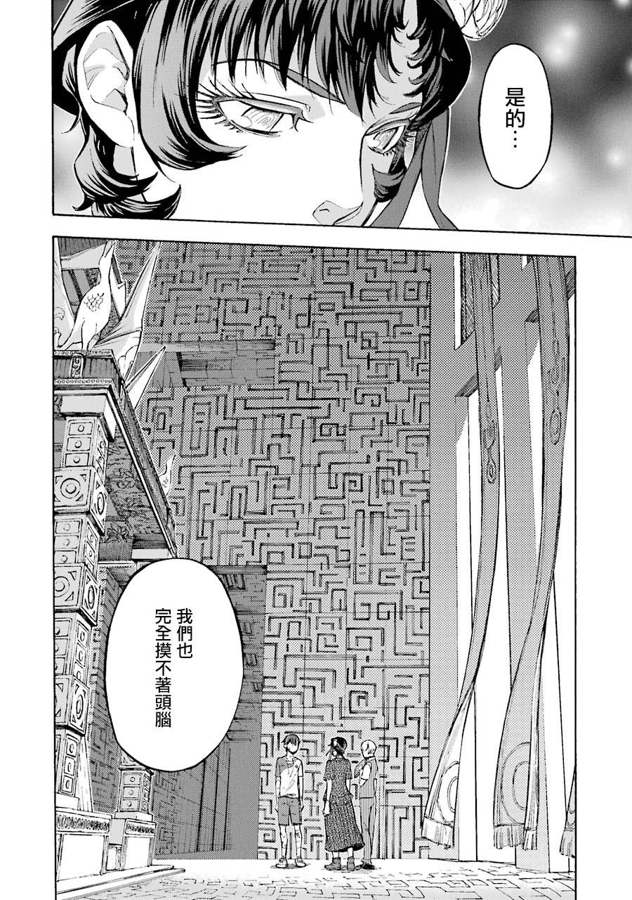《弩aphorism》第4话 第14页