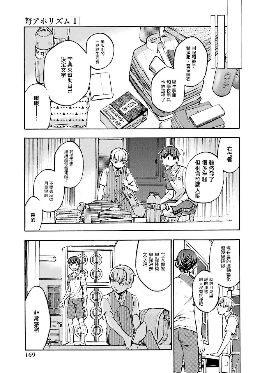 《弩aphorism》第4话 第15页