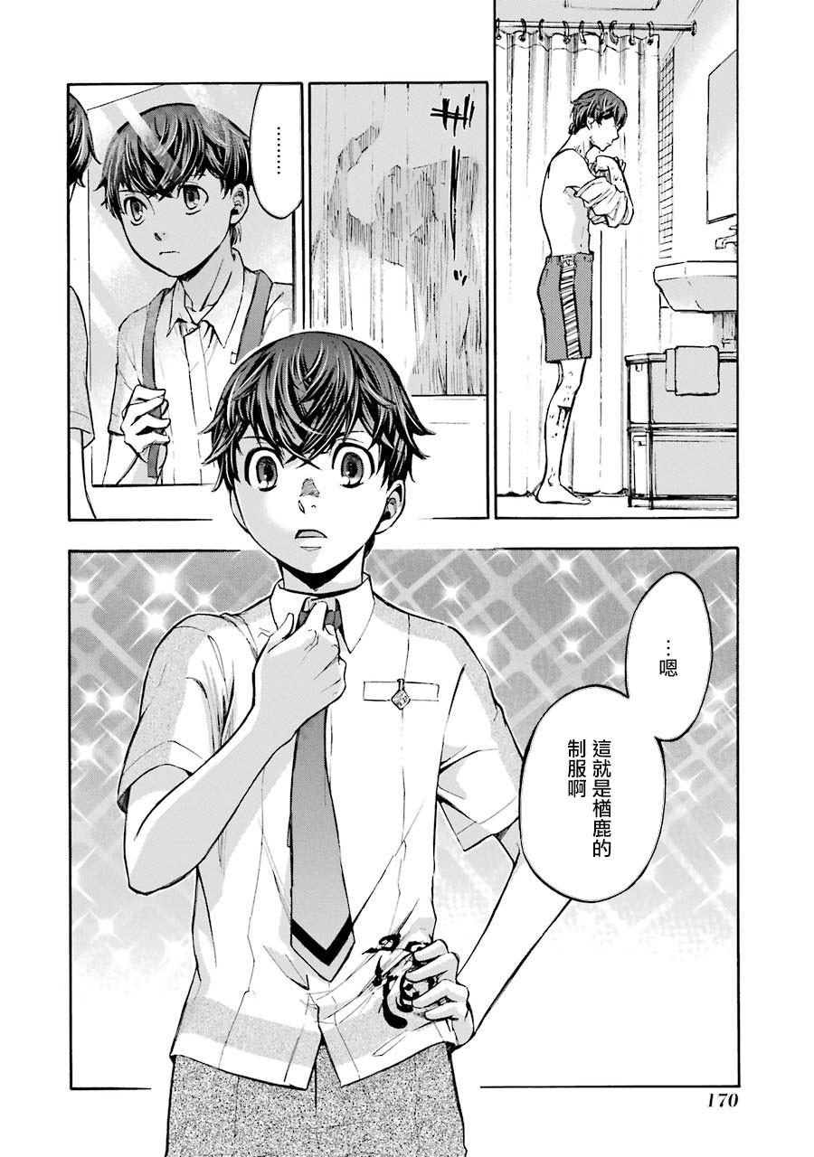 《弩aphorism》第4话 第16页