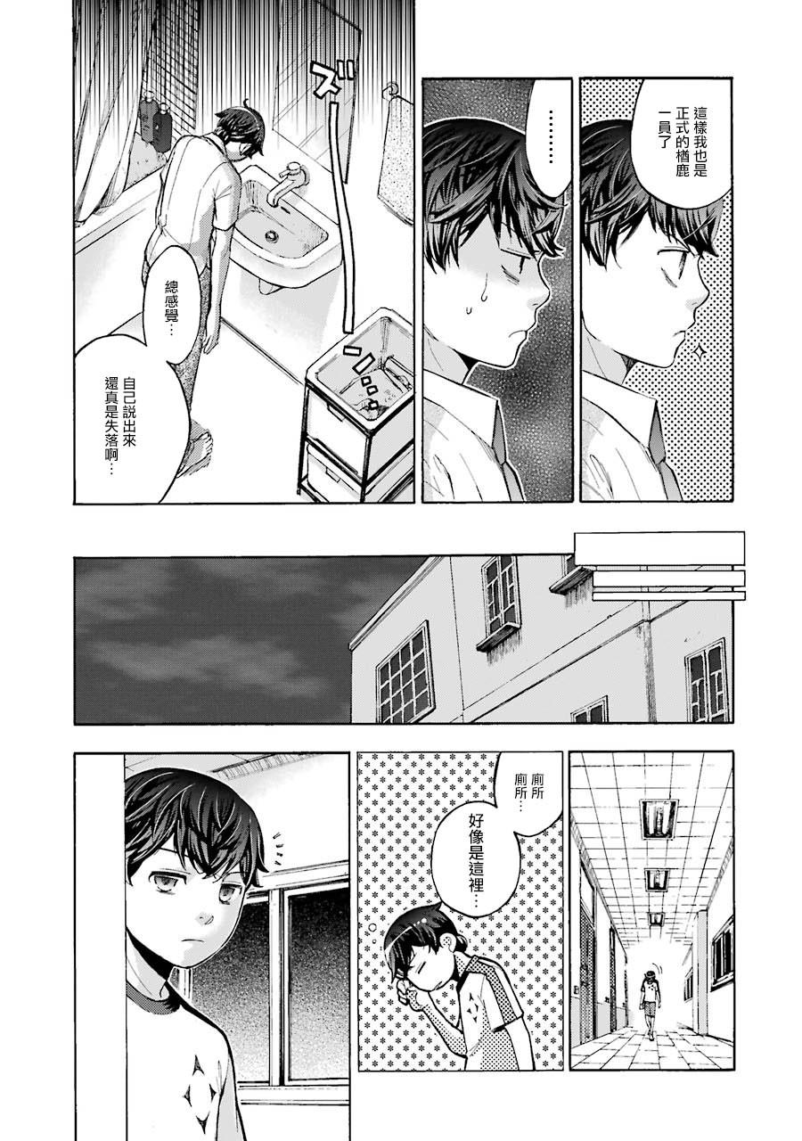 《弩aphorism》第4话 第17页