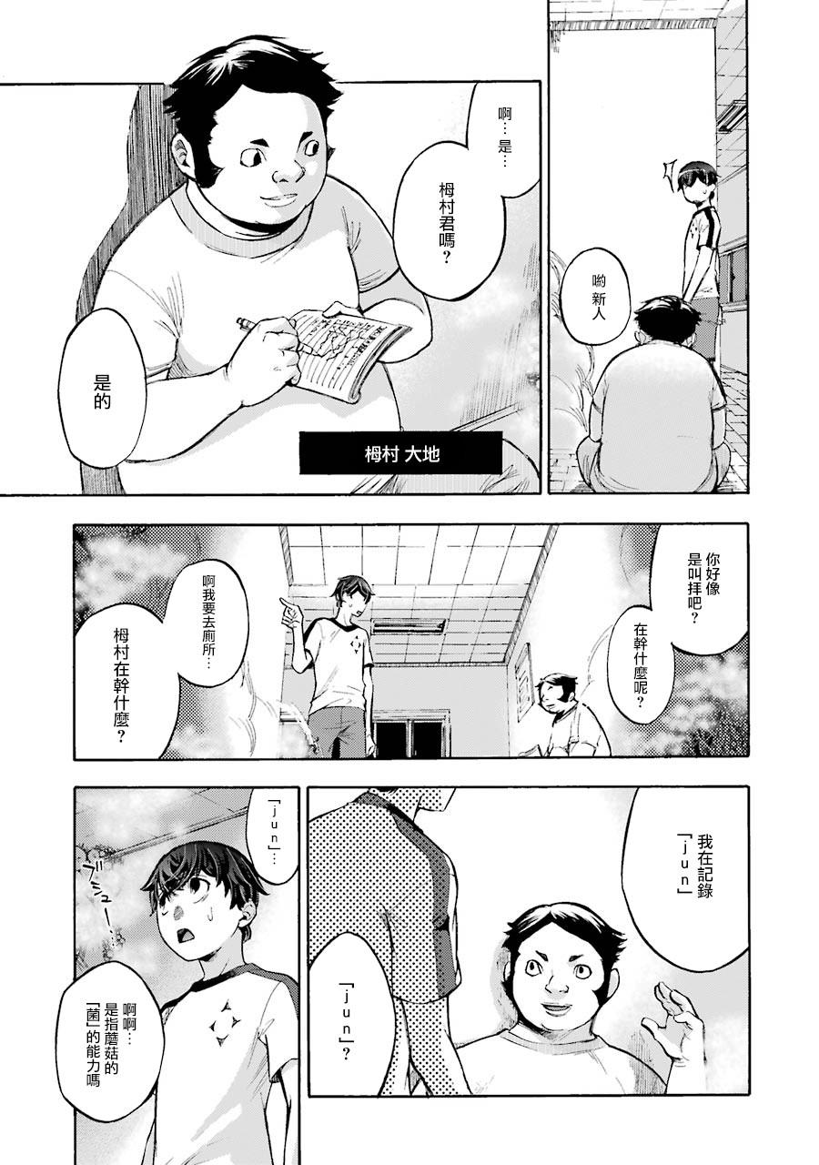 《弩aphorism》第4话 第19页
