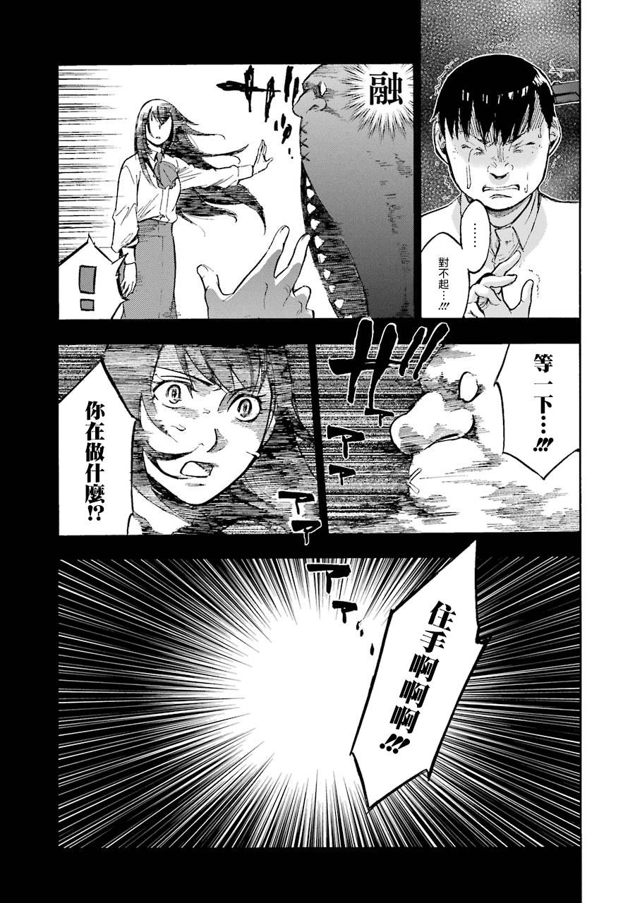 《弩aphorism》第4话 第25页