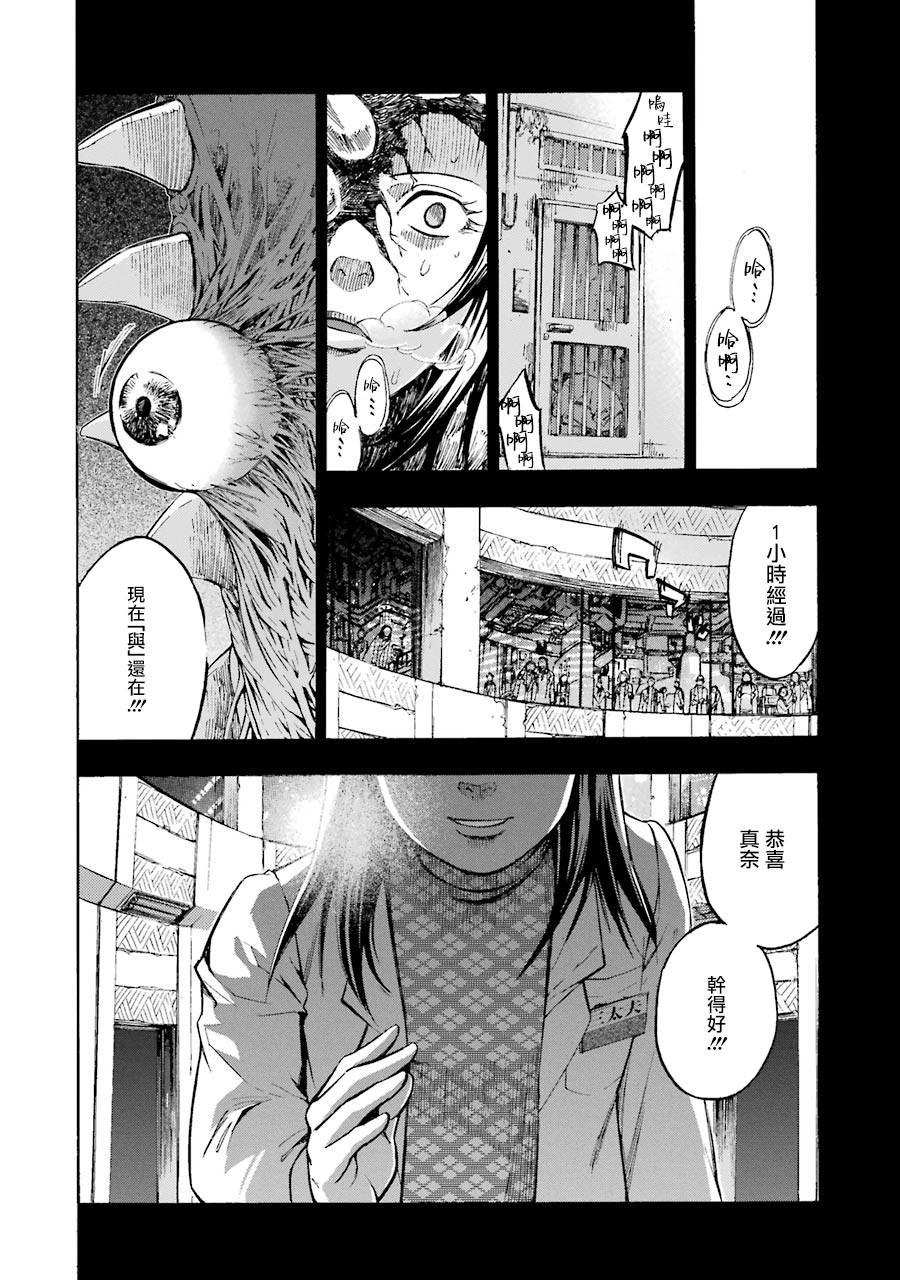 《弩aphorism》第4话 第26页