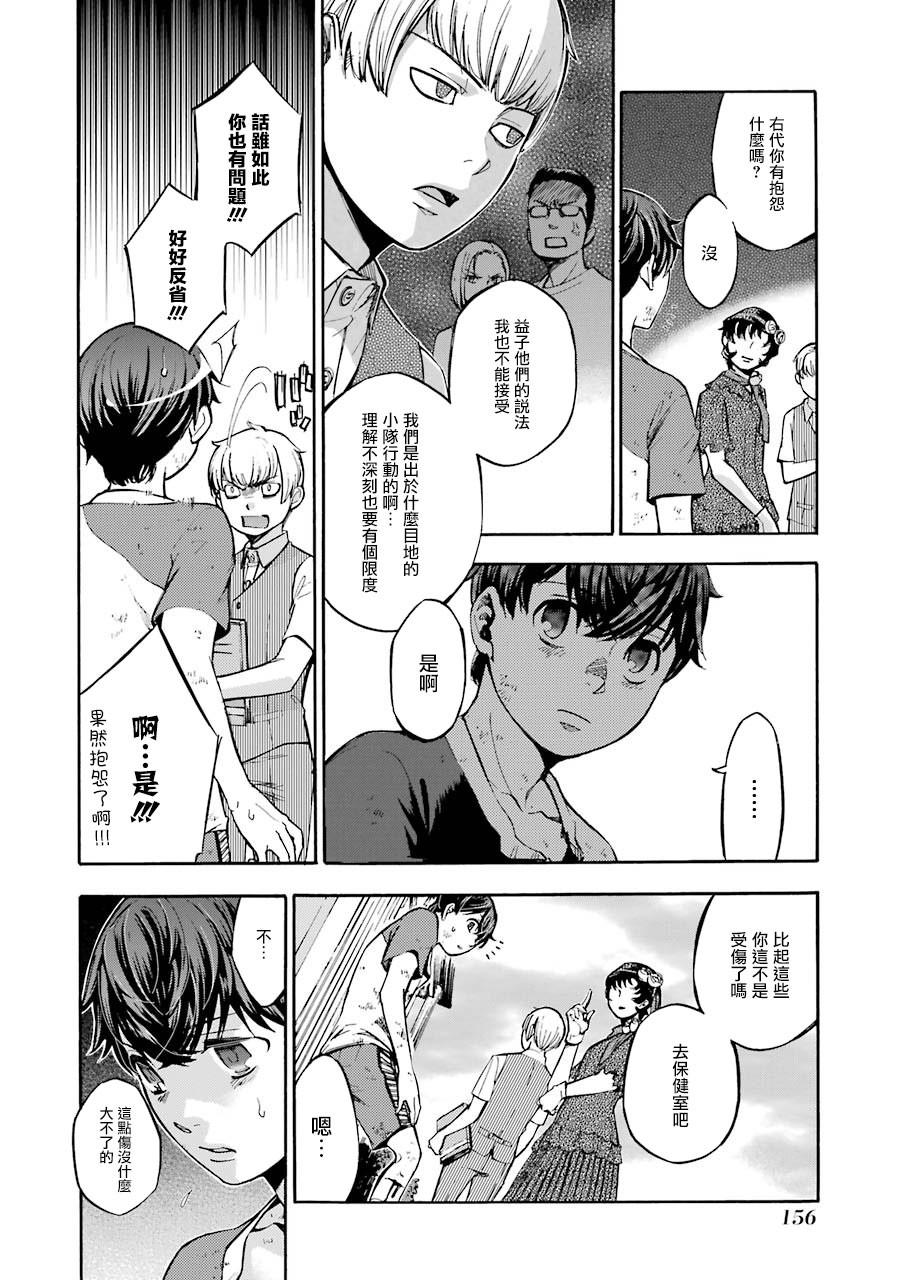 《弩aphorism》第4话 第2页
