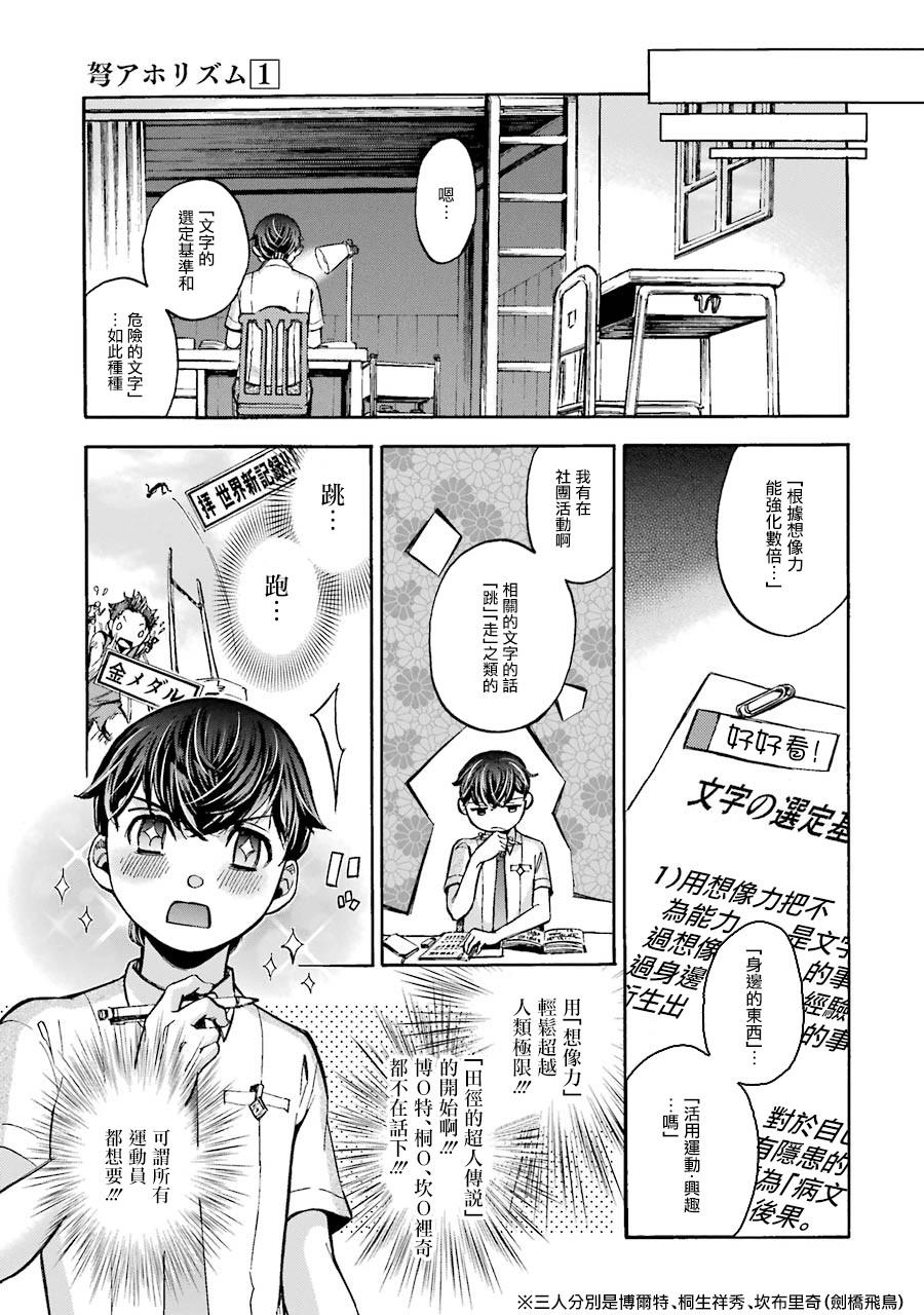 《弩aphorism》第4话 第31页