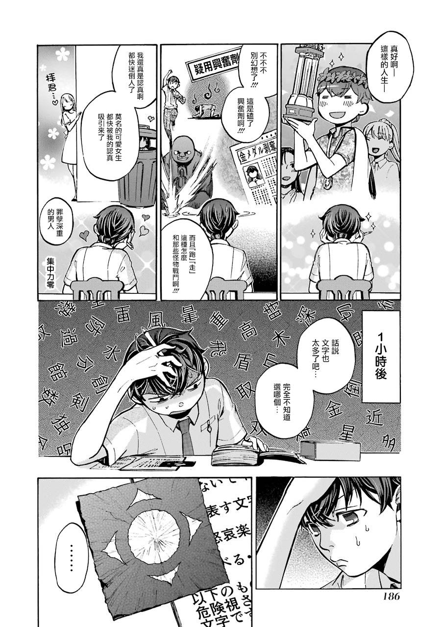 《弩aphorism》第4话 第32页