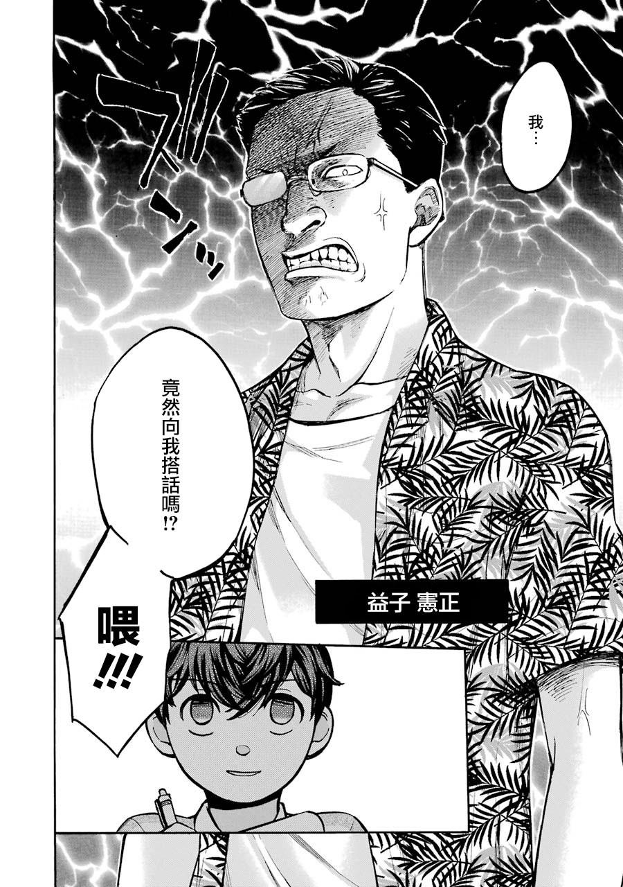 《弩aphorism》第4话 第36页