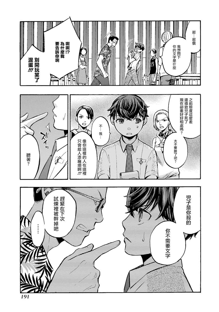 《弩aphorism》第4话 第37页