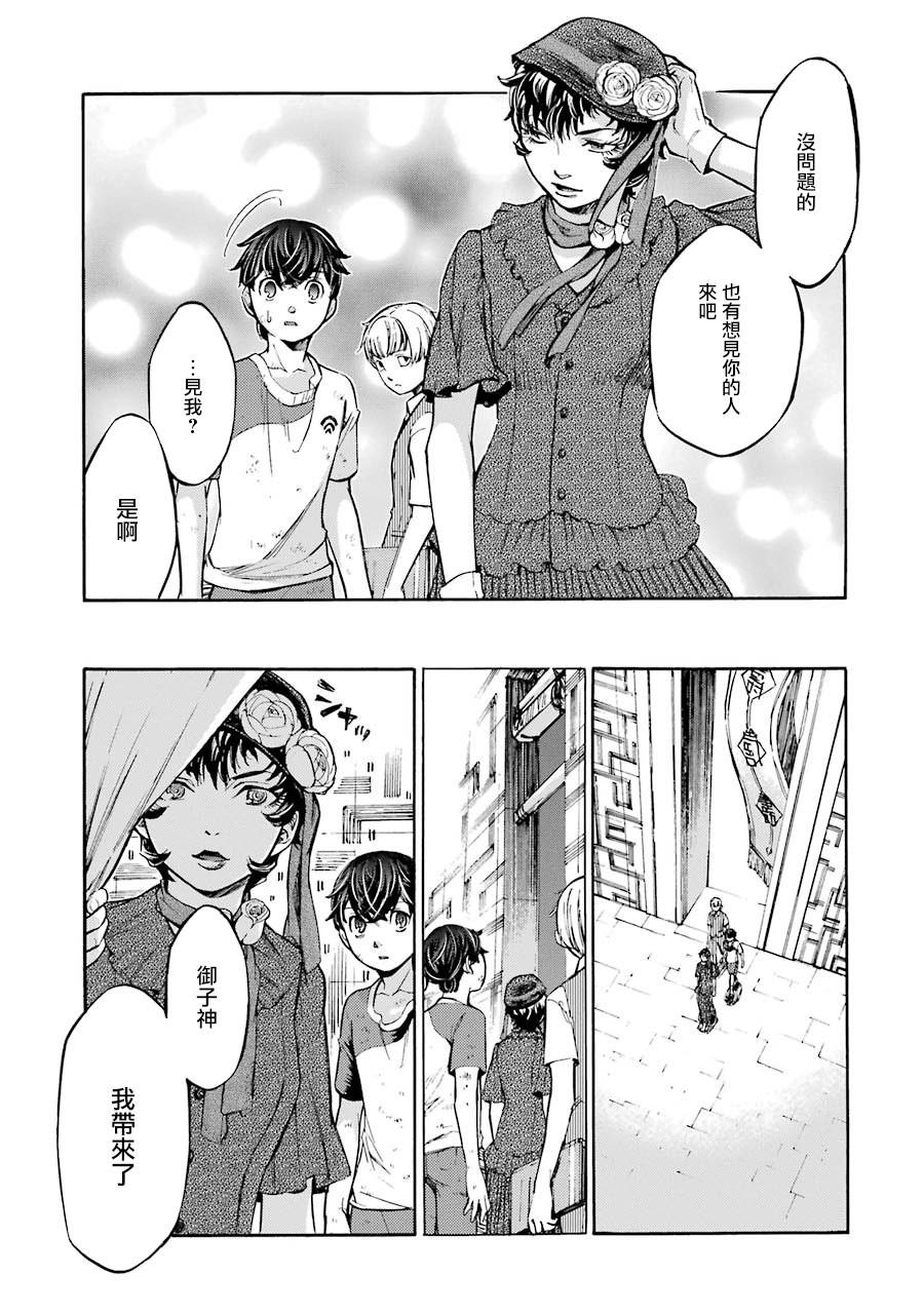 《弩aphorism》第4话 第3页