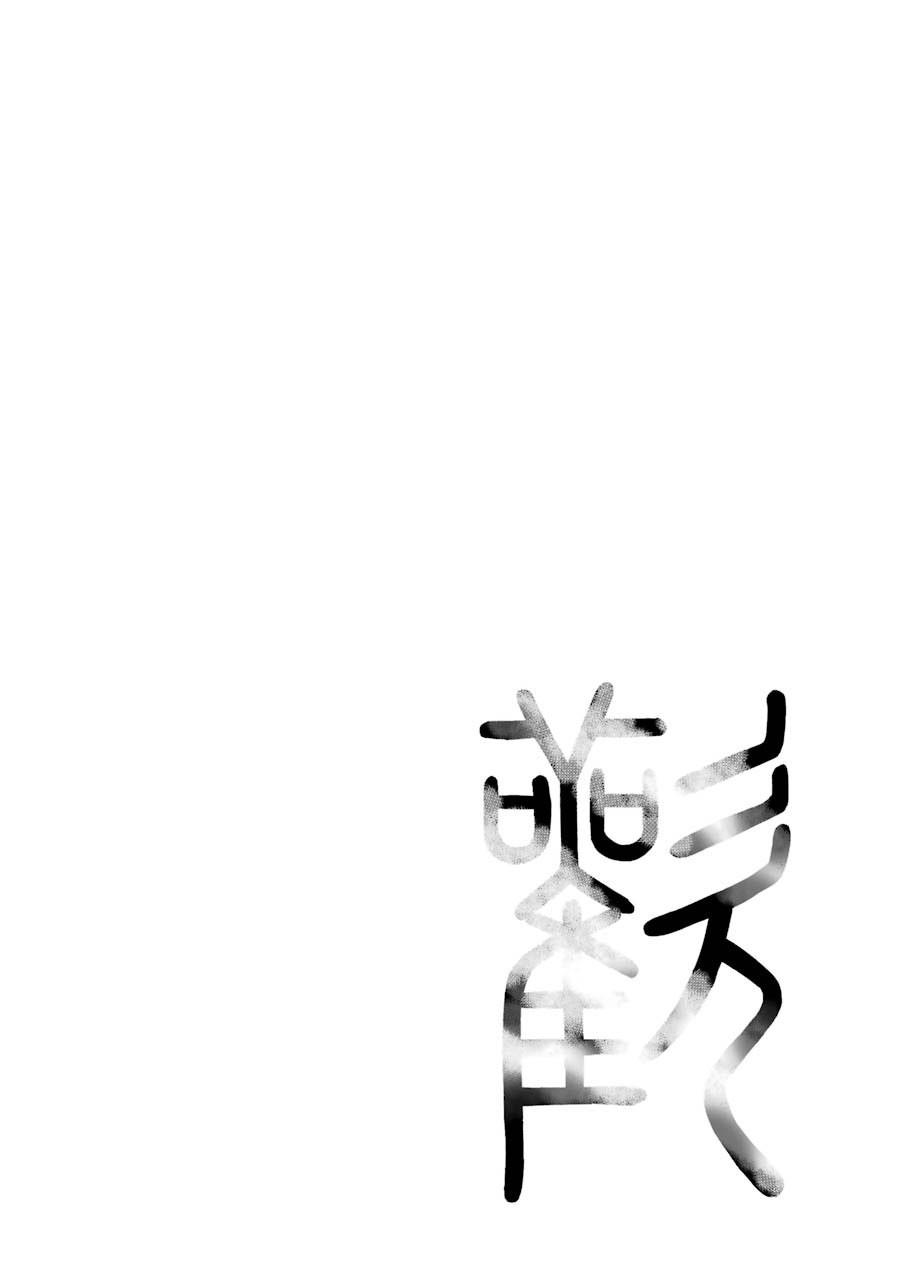 《弩aphorism》第4话 第42页